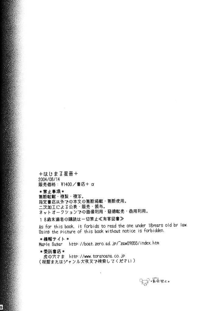 Hajimaru Hoshi Oto - Page 127