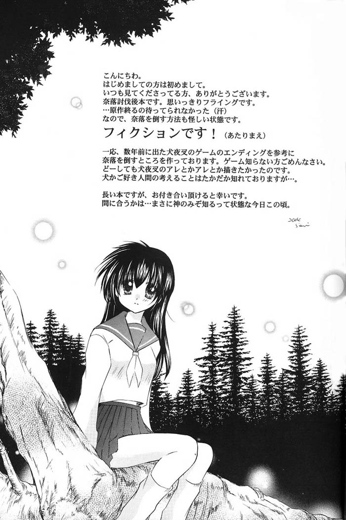 Hajimaru Hoshi Oto - Page 18