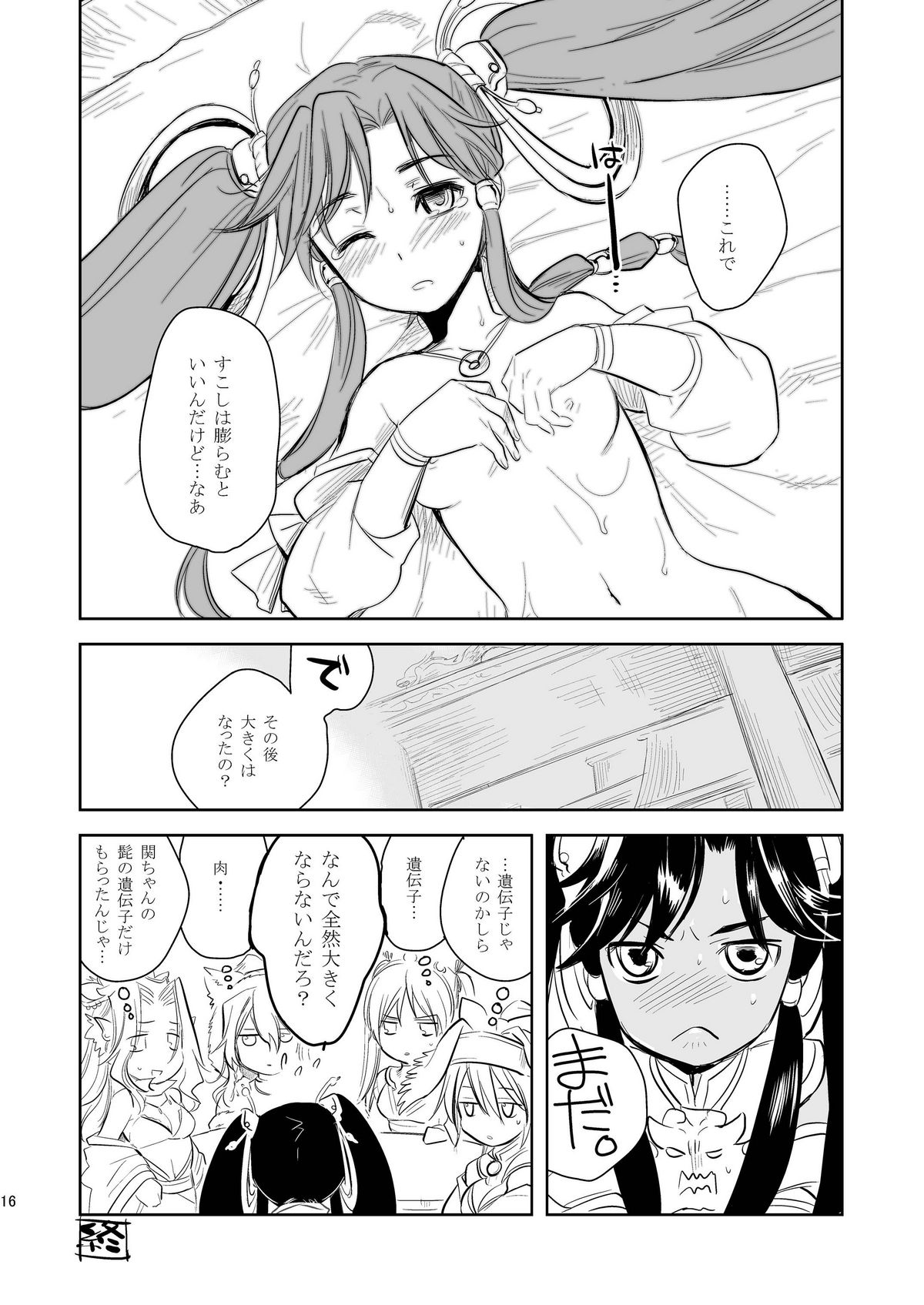 Ginko Moukou Kinshi Houkou - Page 16