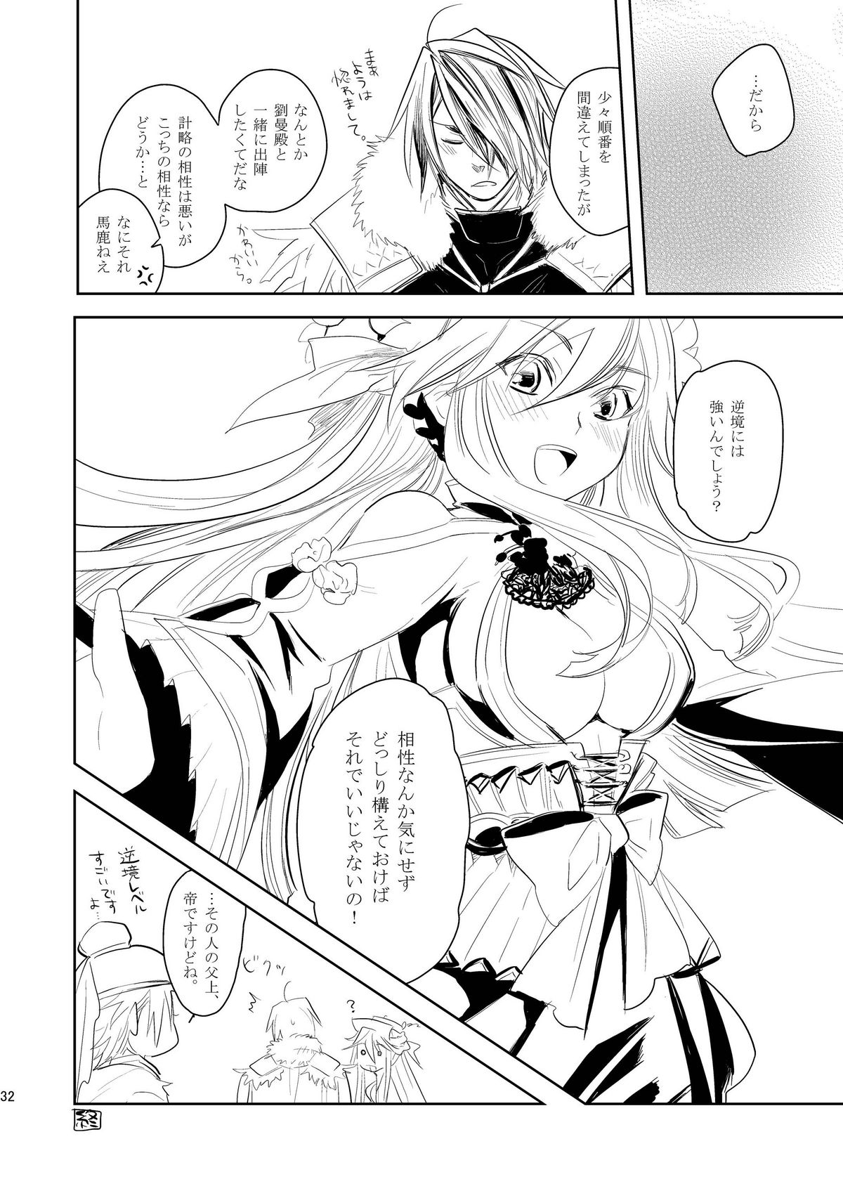 Ginko Moukou Kinshi Houkou - Page 32
