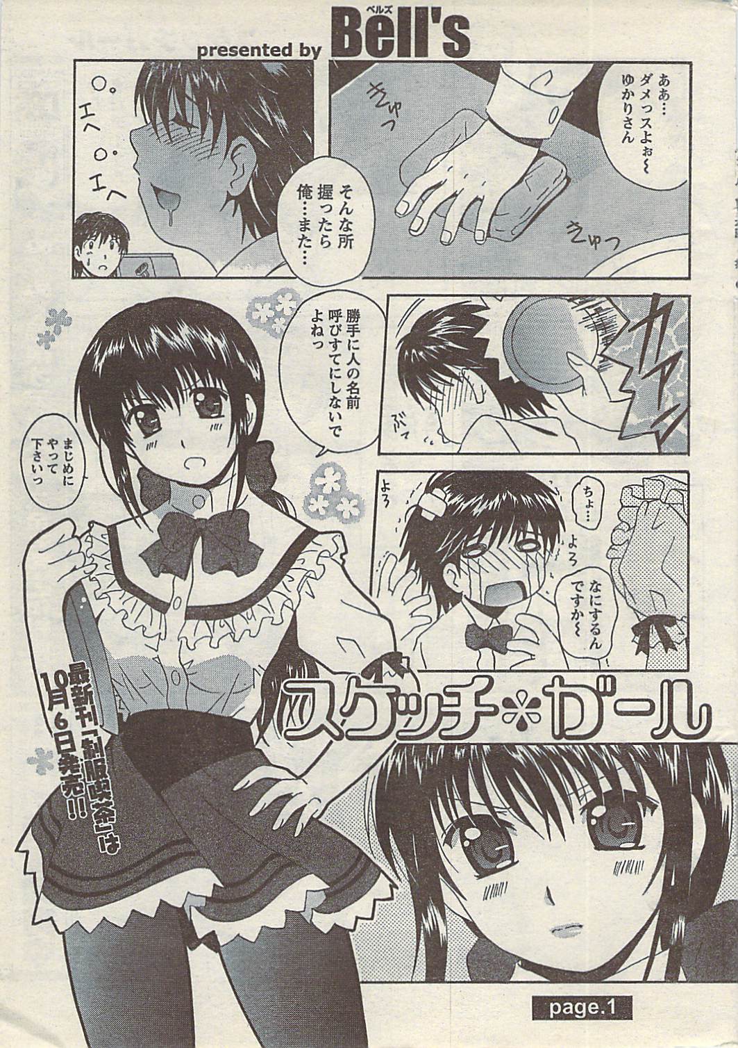 Comic Doki! Special 2007-11 - Page 15