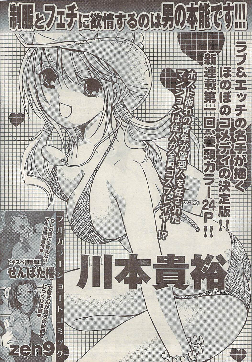 Comic Doki! Special 2007-11 - Page 248