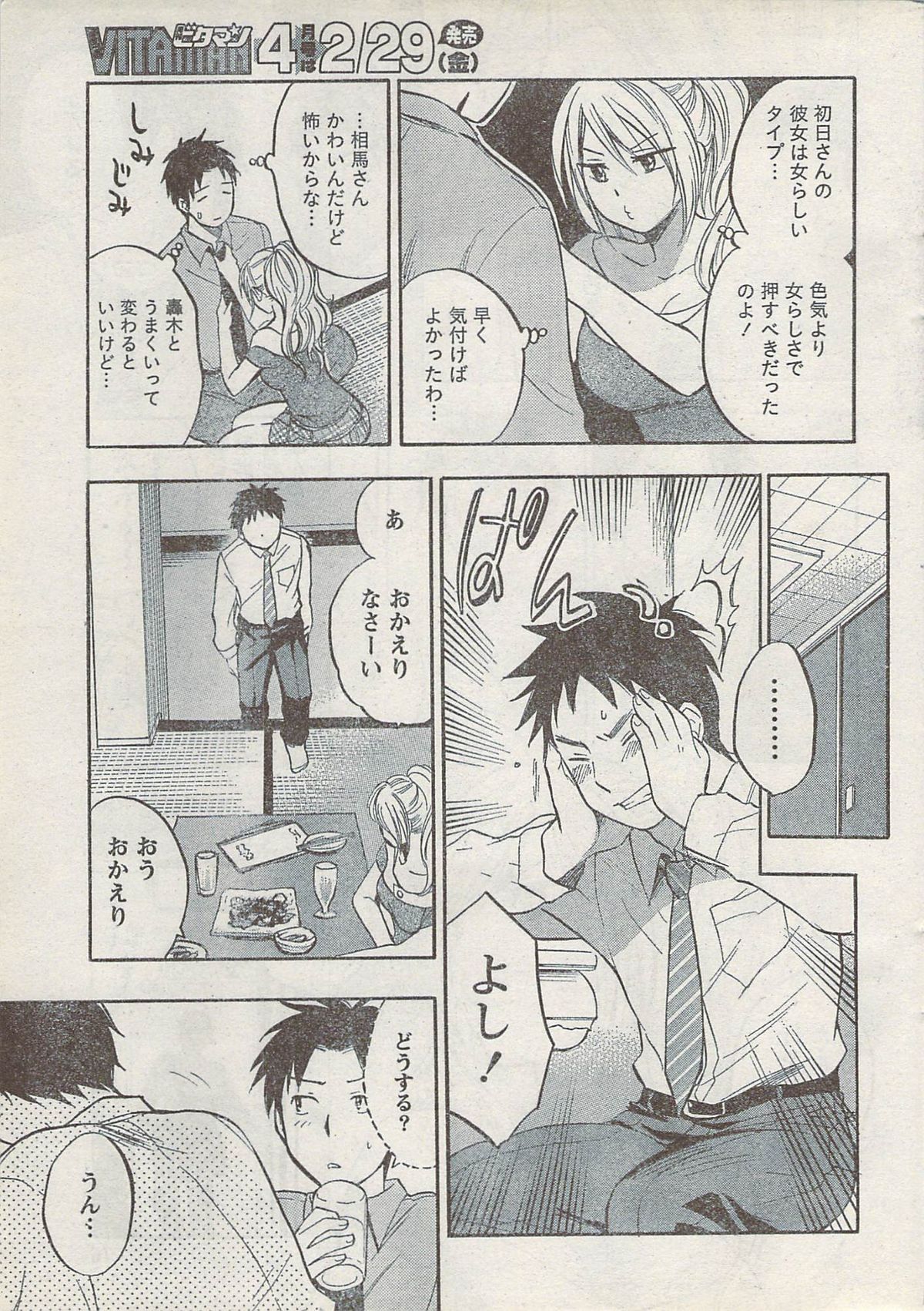 Monthly Vitaman 2008-03 - Page 15