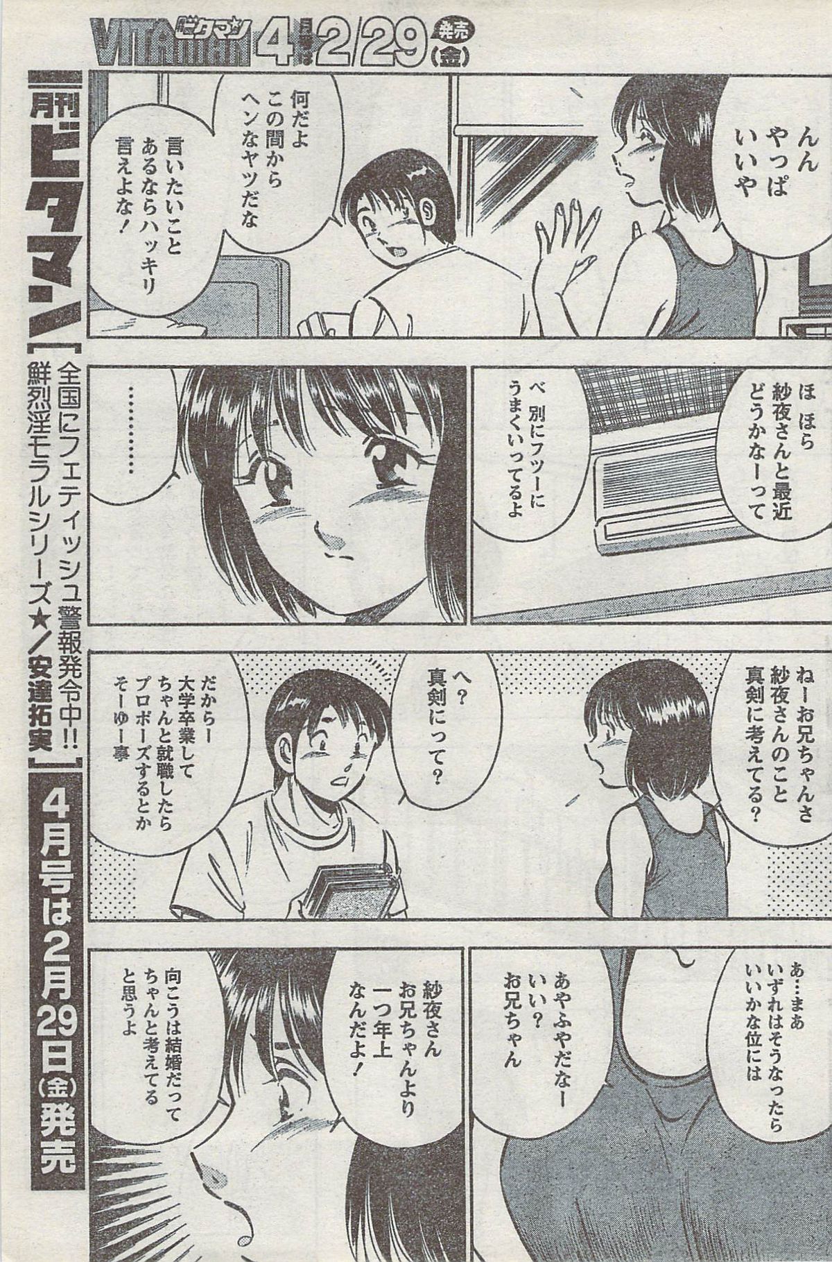 Monthly Vitaman 2008-03 - Page 161