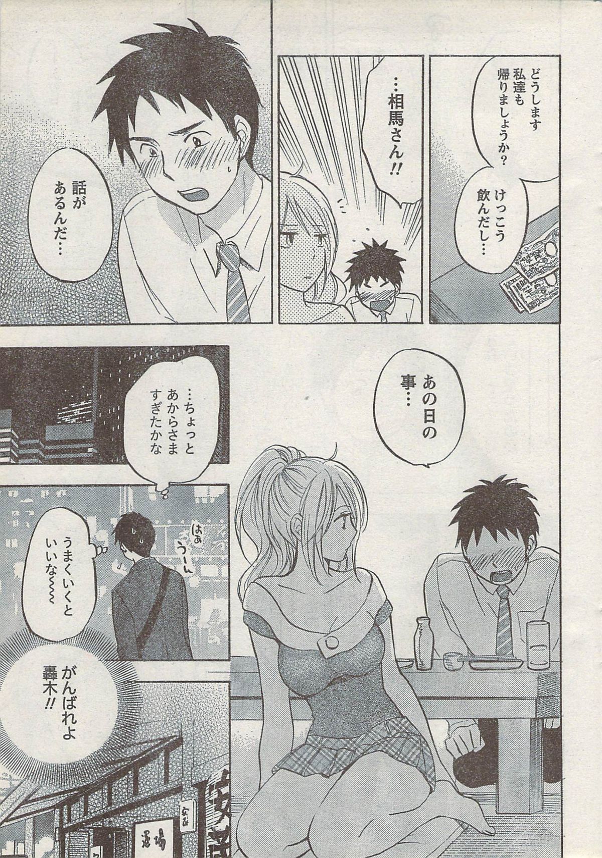 Monthly Vitaman 2008-03 - Page 17