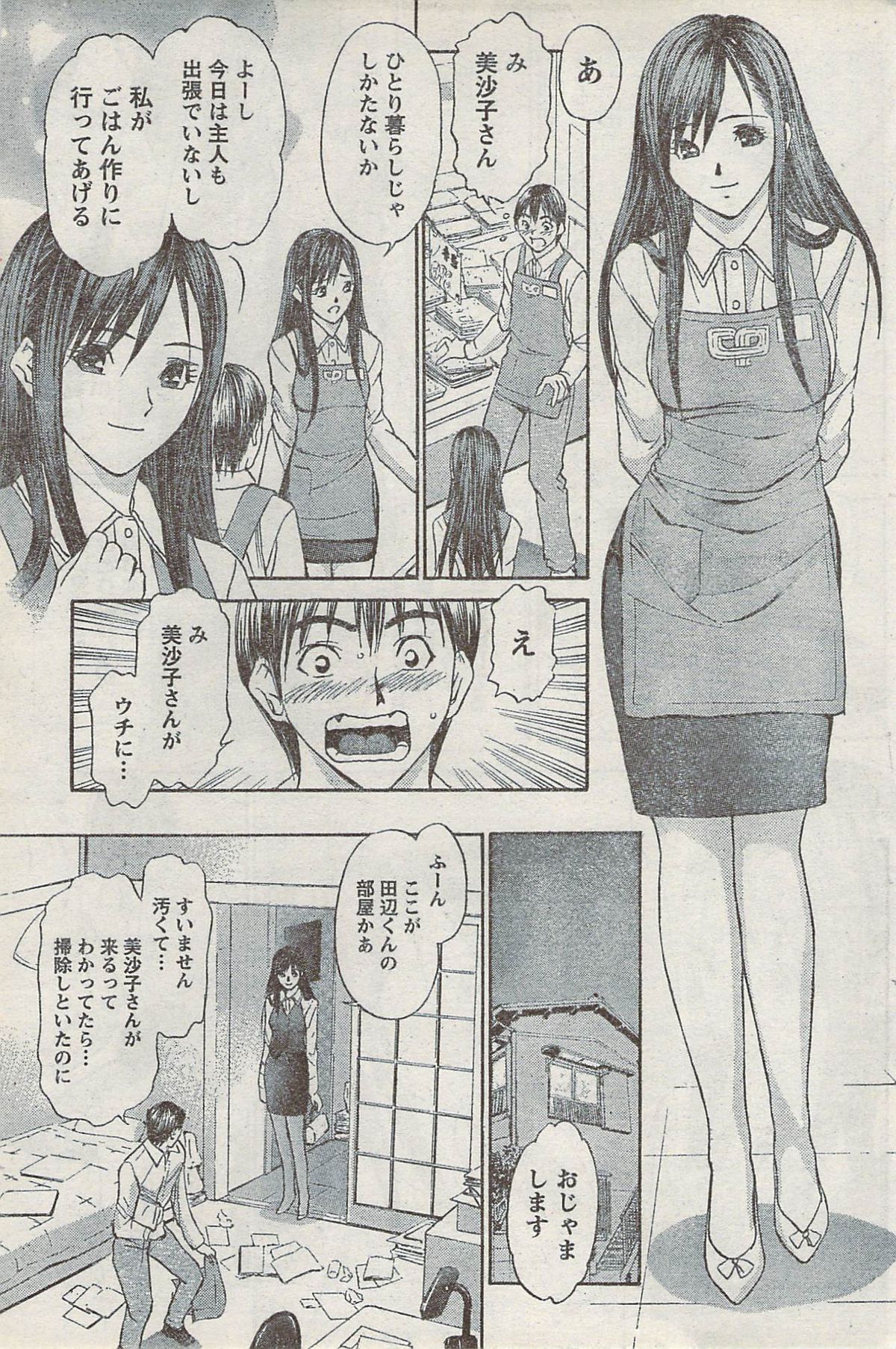 Monthly Vitaman 2008-03 - Page 179