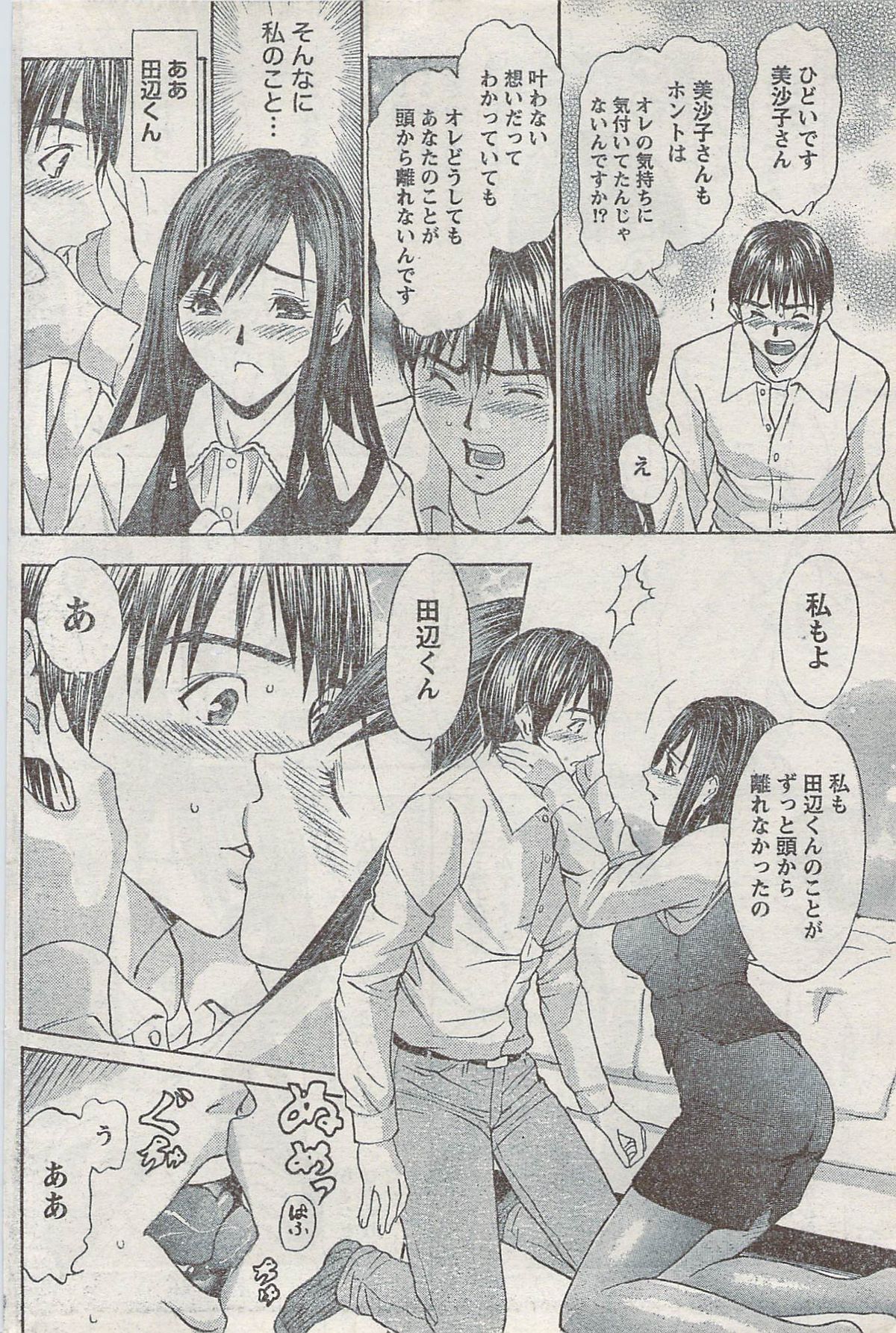 Monthly Vitaman 2008-03 - Page 182