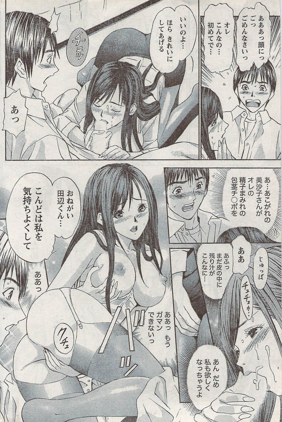 Monthly Vitaman 2008-03 - Page 186