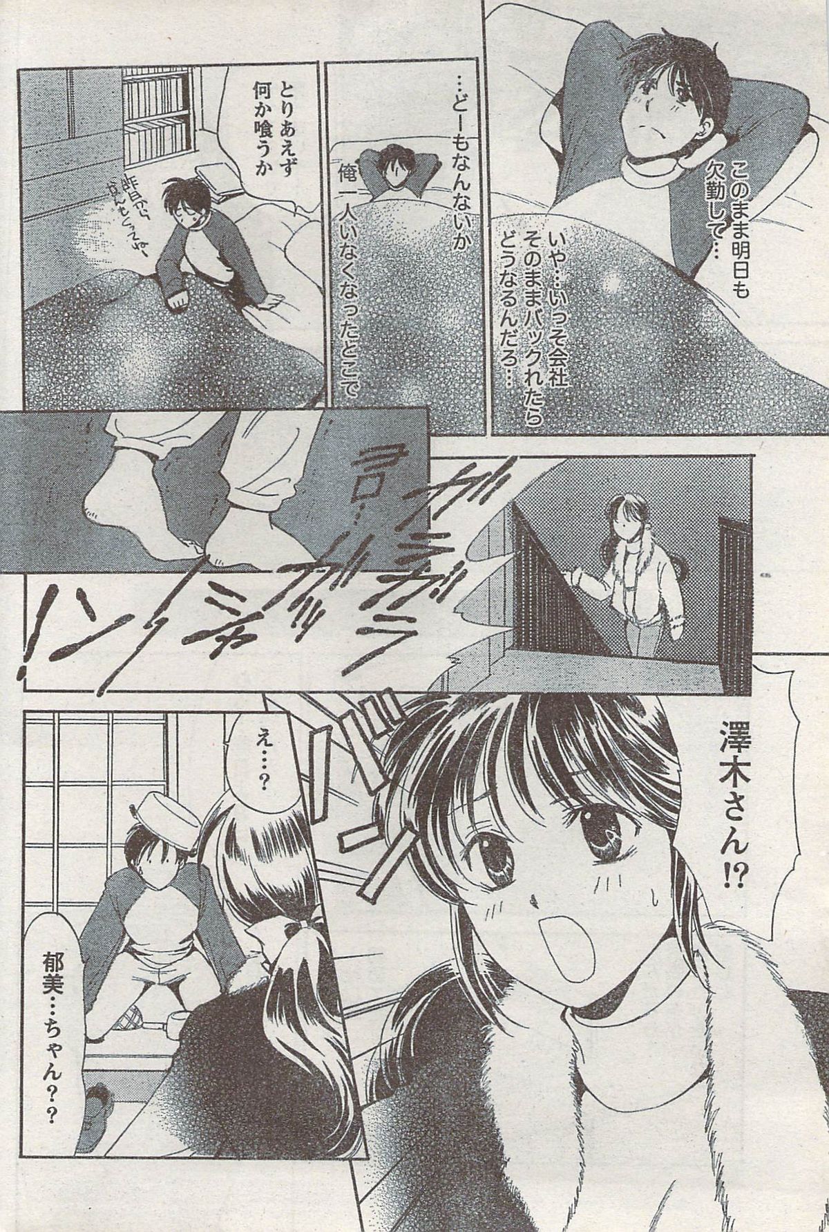 Monthly Vitaman 2008-03 - Page 204