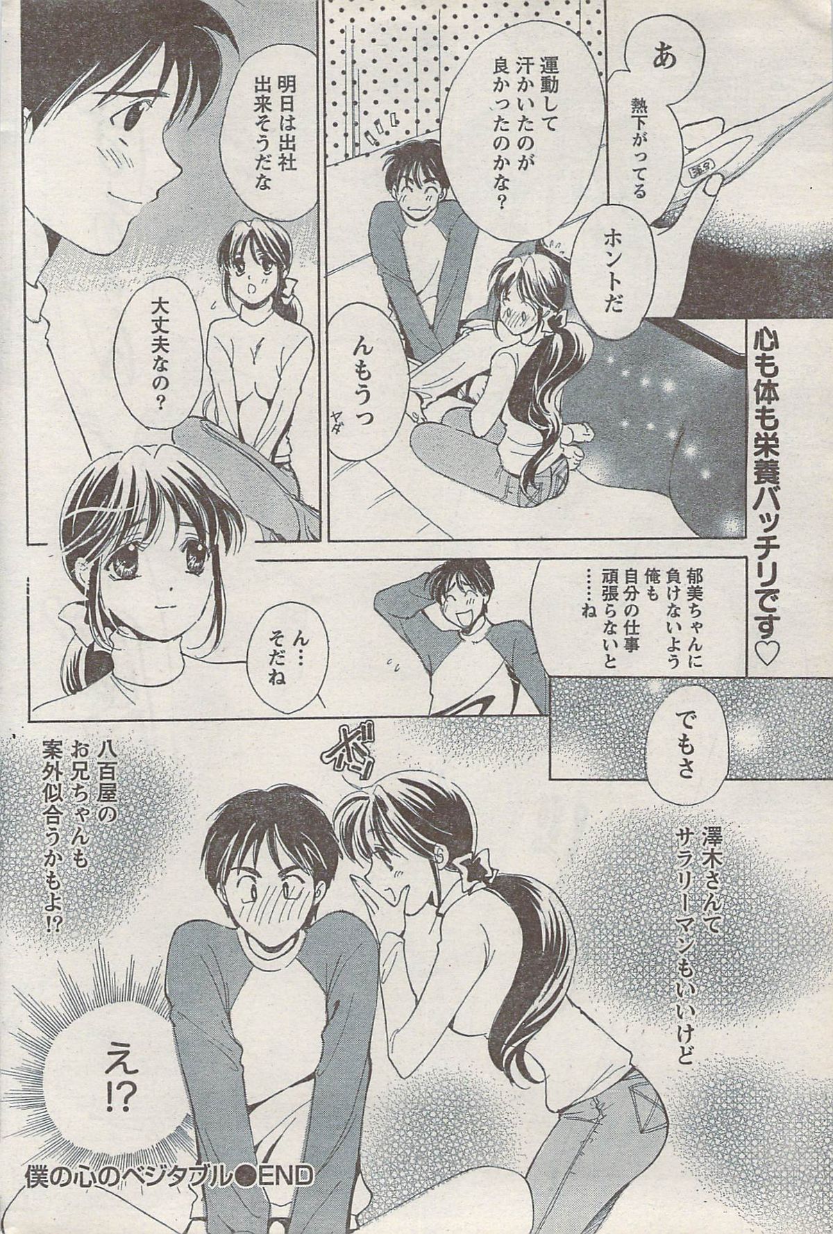 Monthly Vitaman 2008-03 - Page 216