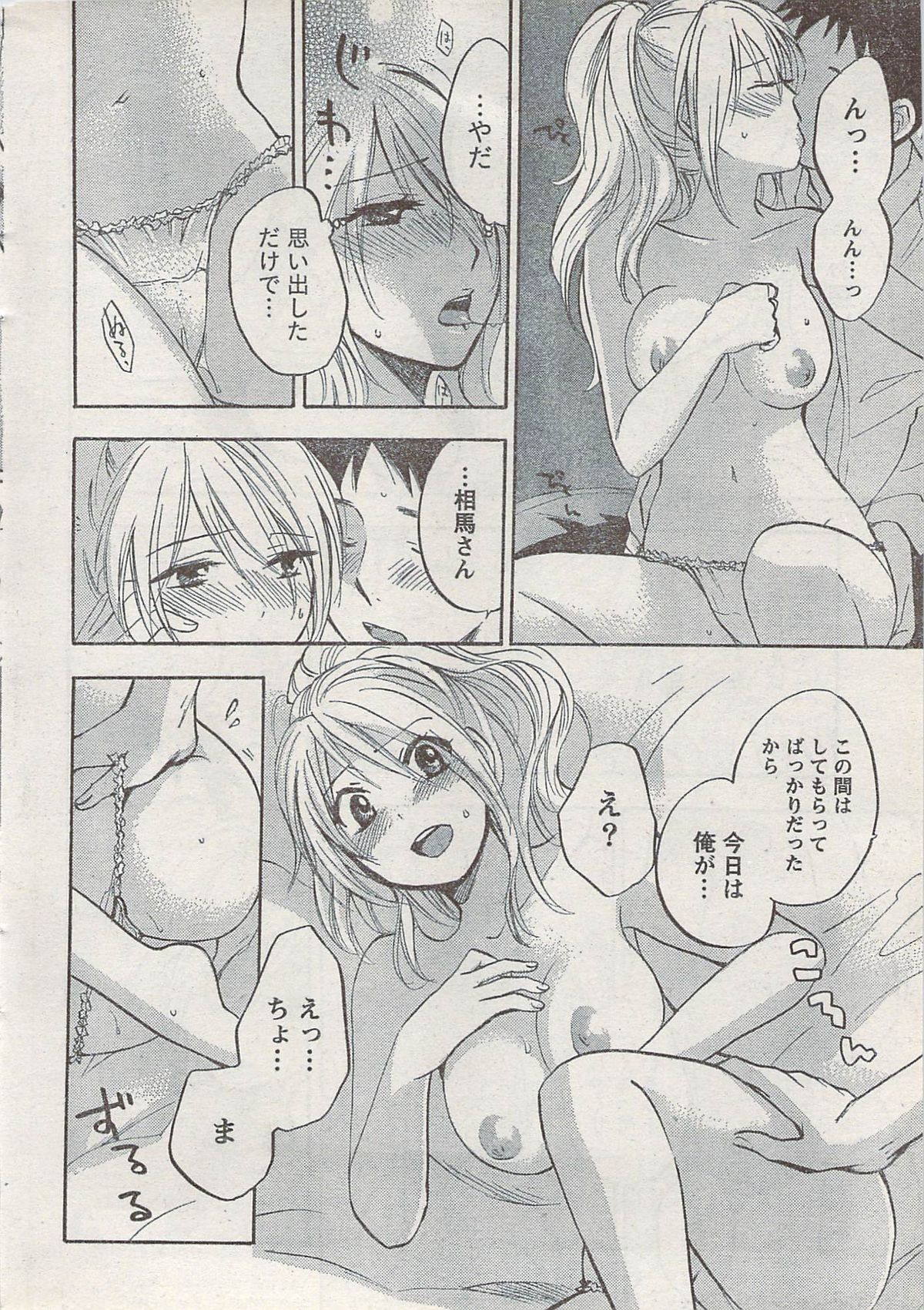 Monthly Vitaman 2008-03 - Page 22