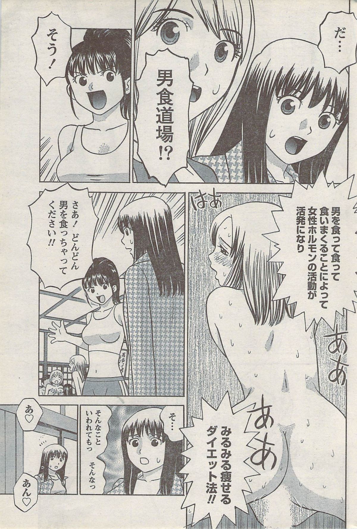 Monthly Vitaman 2008-03 - Page 221