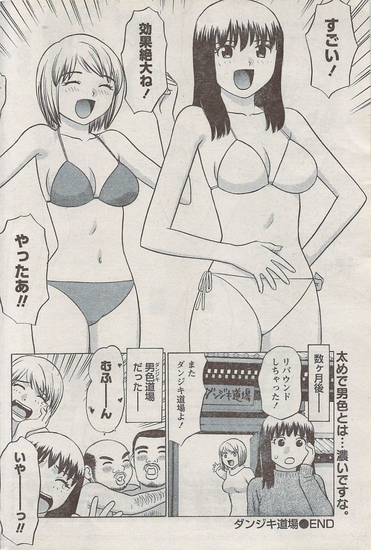 Monthly Vitaman 2008-03 - Page 226