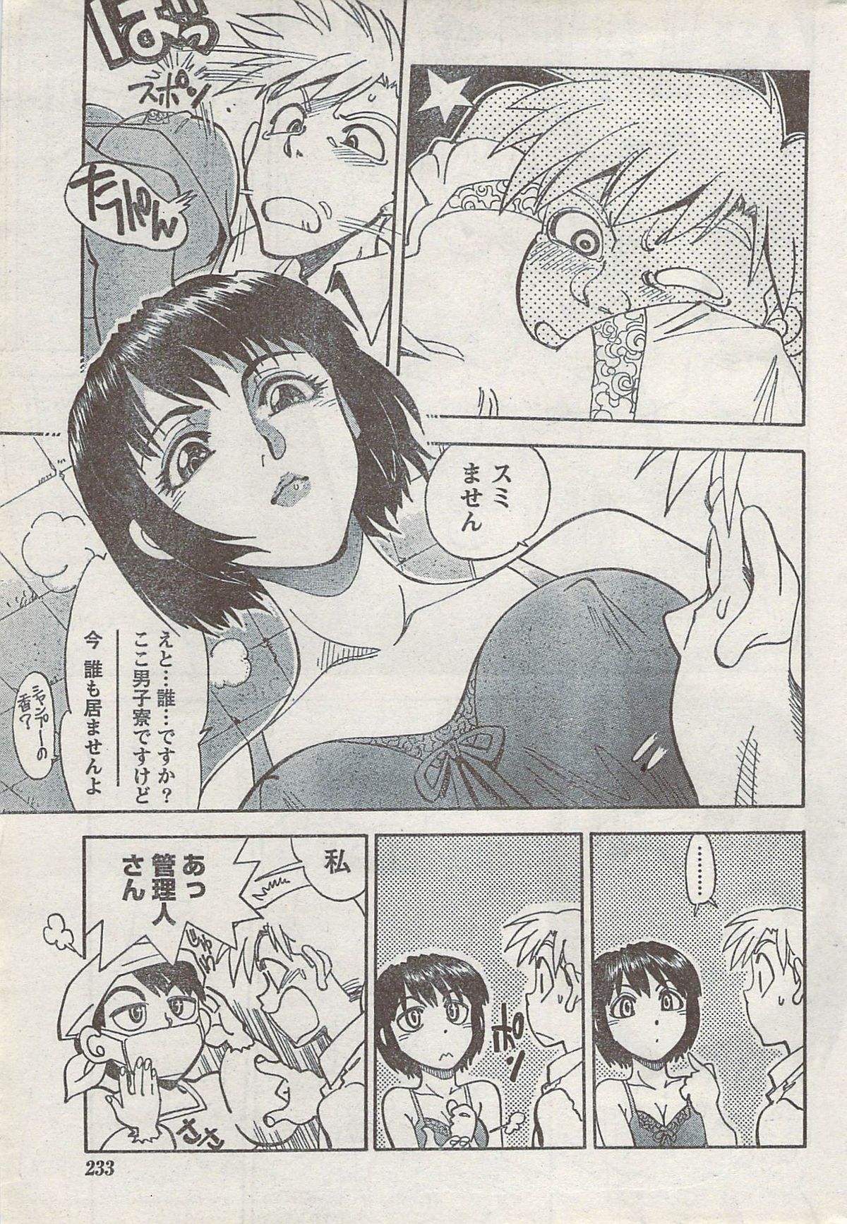Monthly Vitaman 2008-03 - Page 233