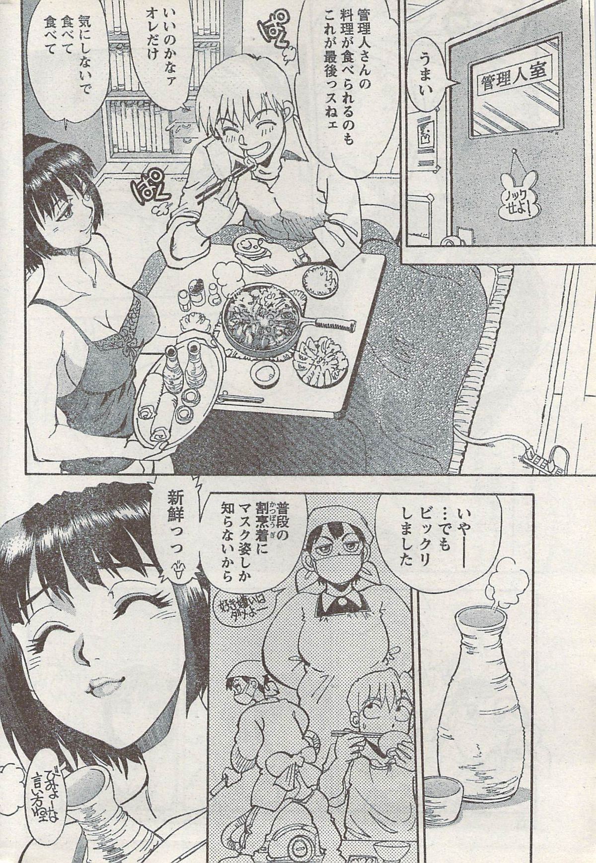 Monthly Vitaman 2008-03 - Page 234