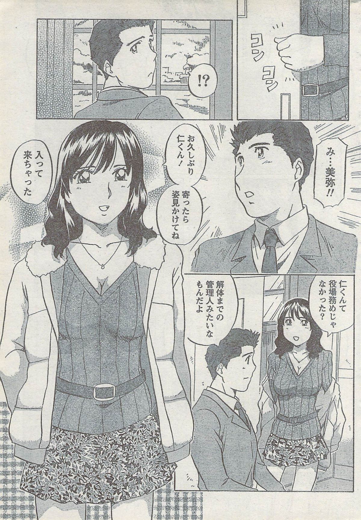 Monthly Vitaman 2008-03 - Page 253