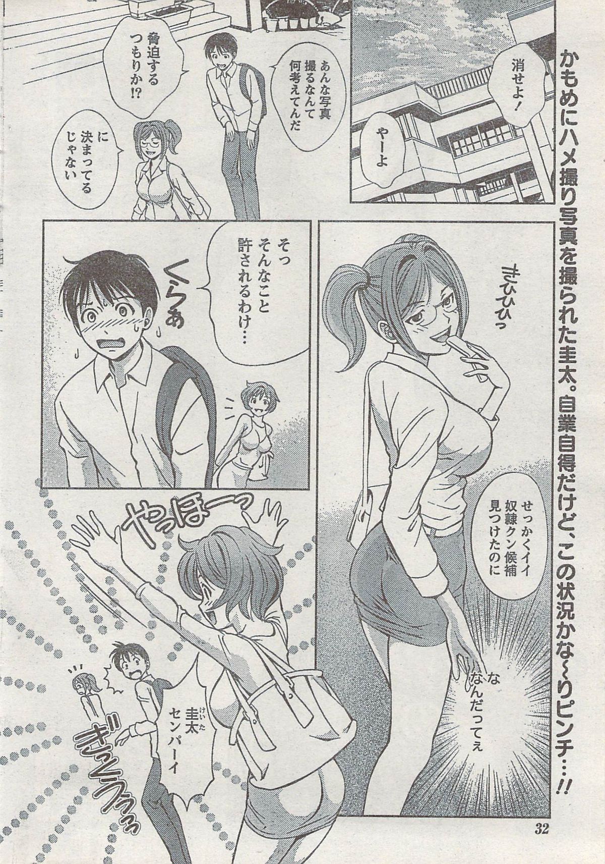 Monthly Vitaman 2008-03 - Page 32