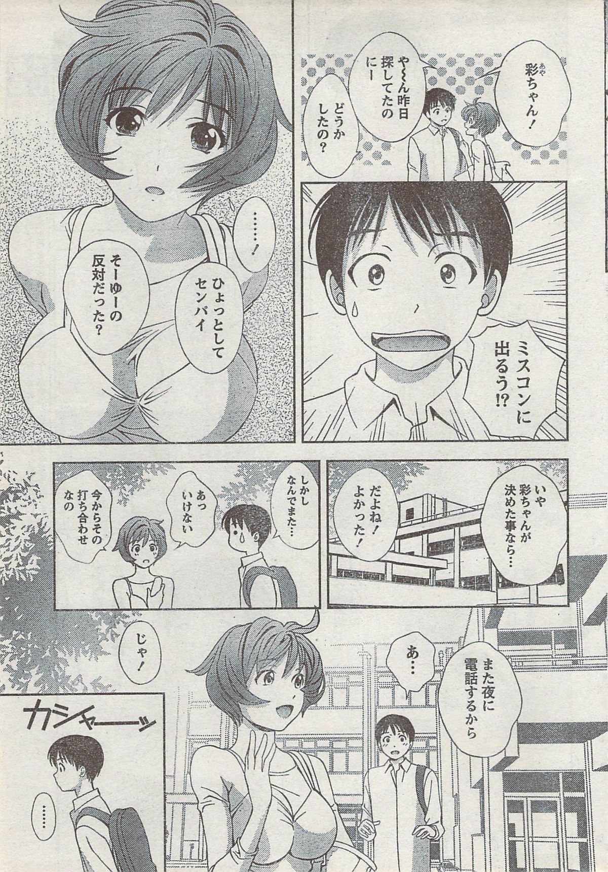 Monthly Vitaman 2008-03 - Page 33