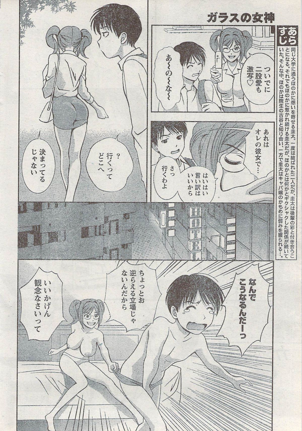 Monthly Vitaman 2008-03 - Page 34