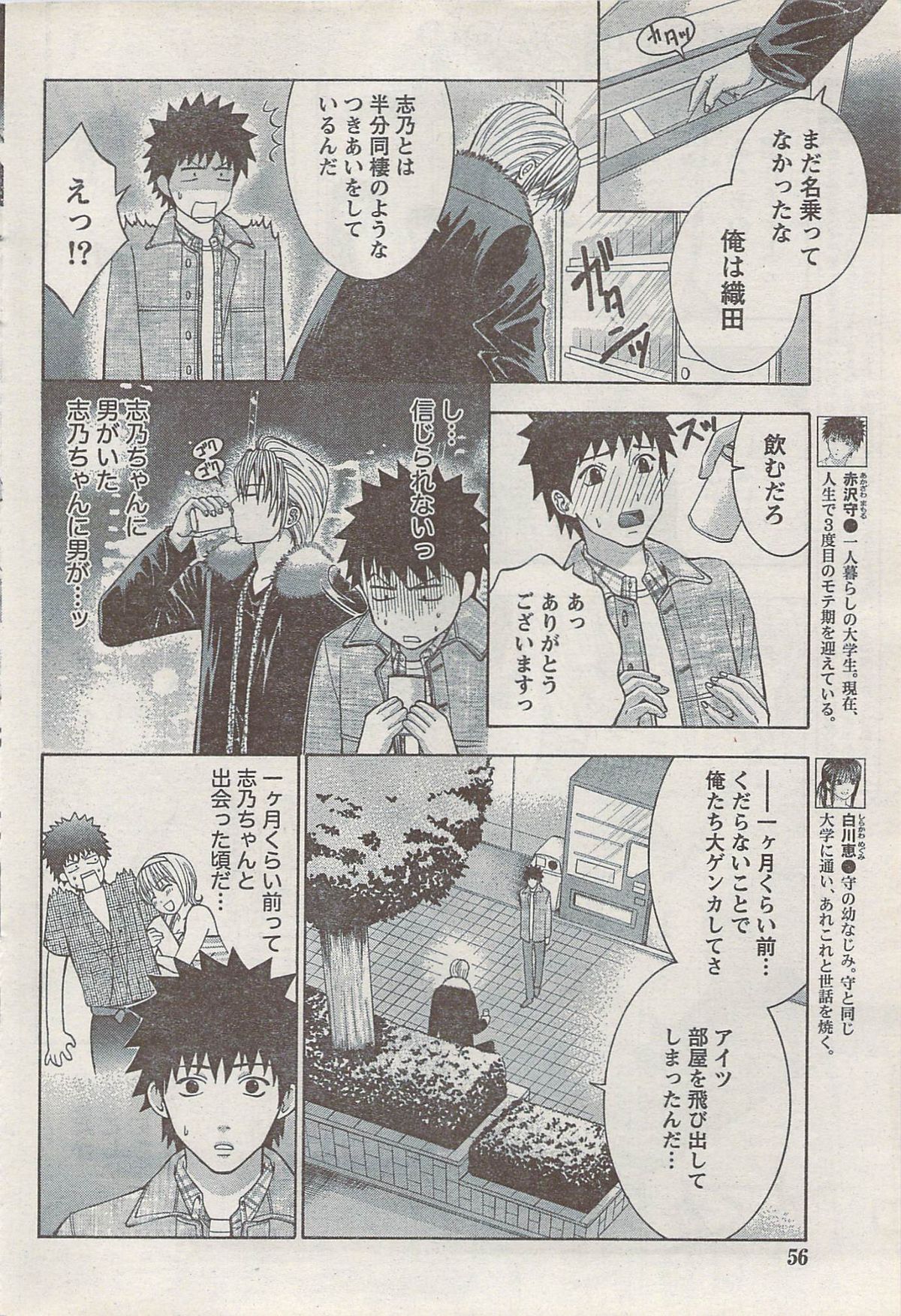 Monthly Vitaman 2008-03 - Page 56