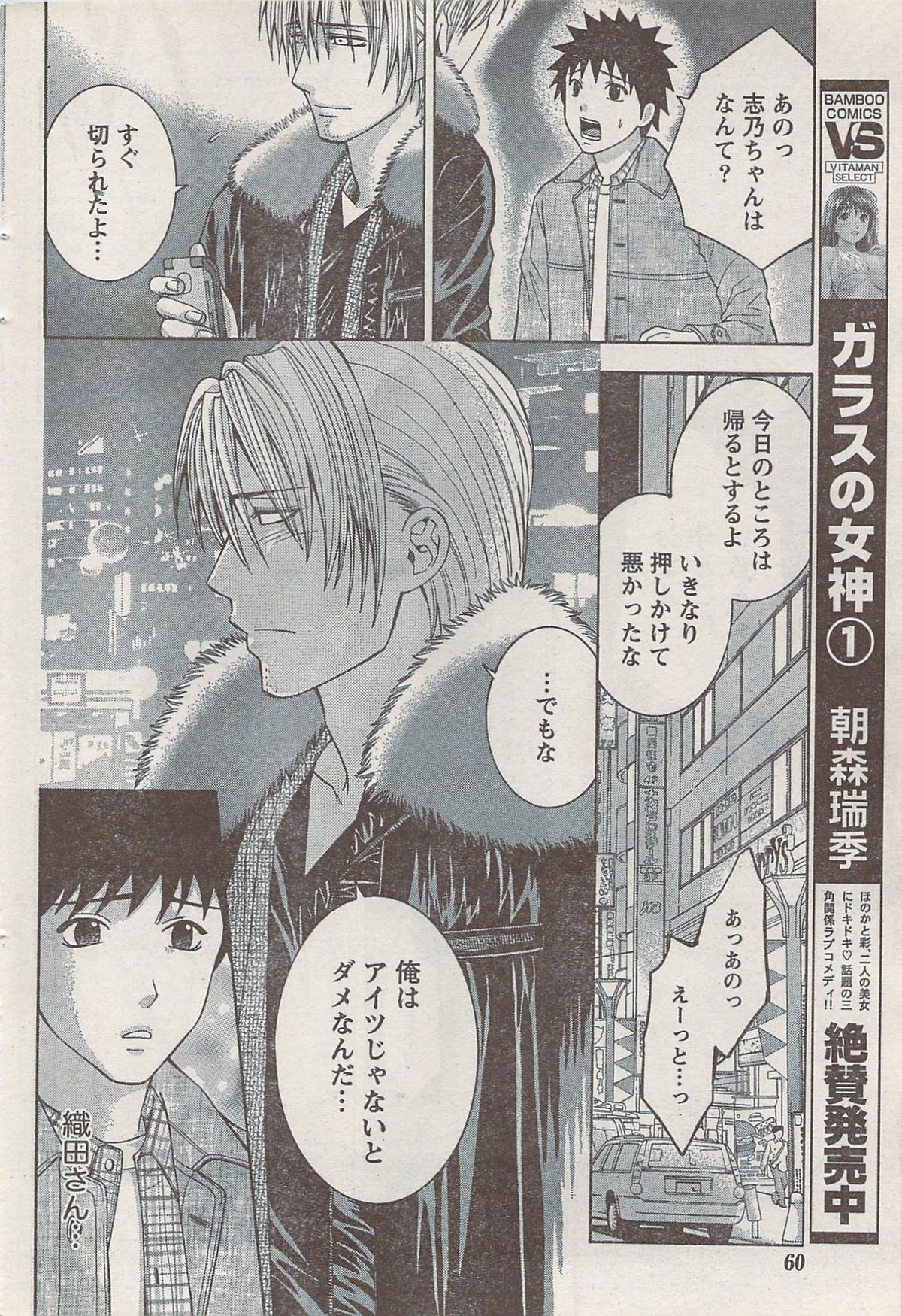 Monthly Vitaman 2008-03 - Page 60