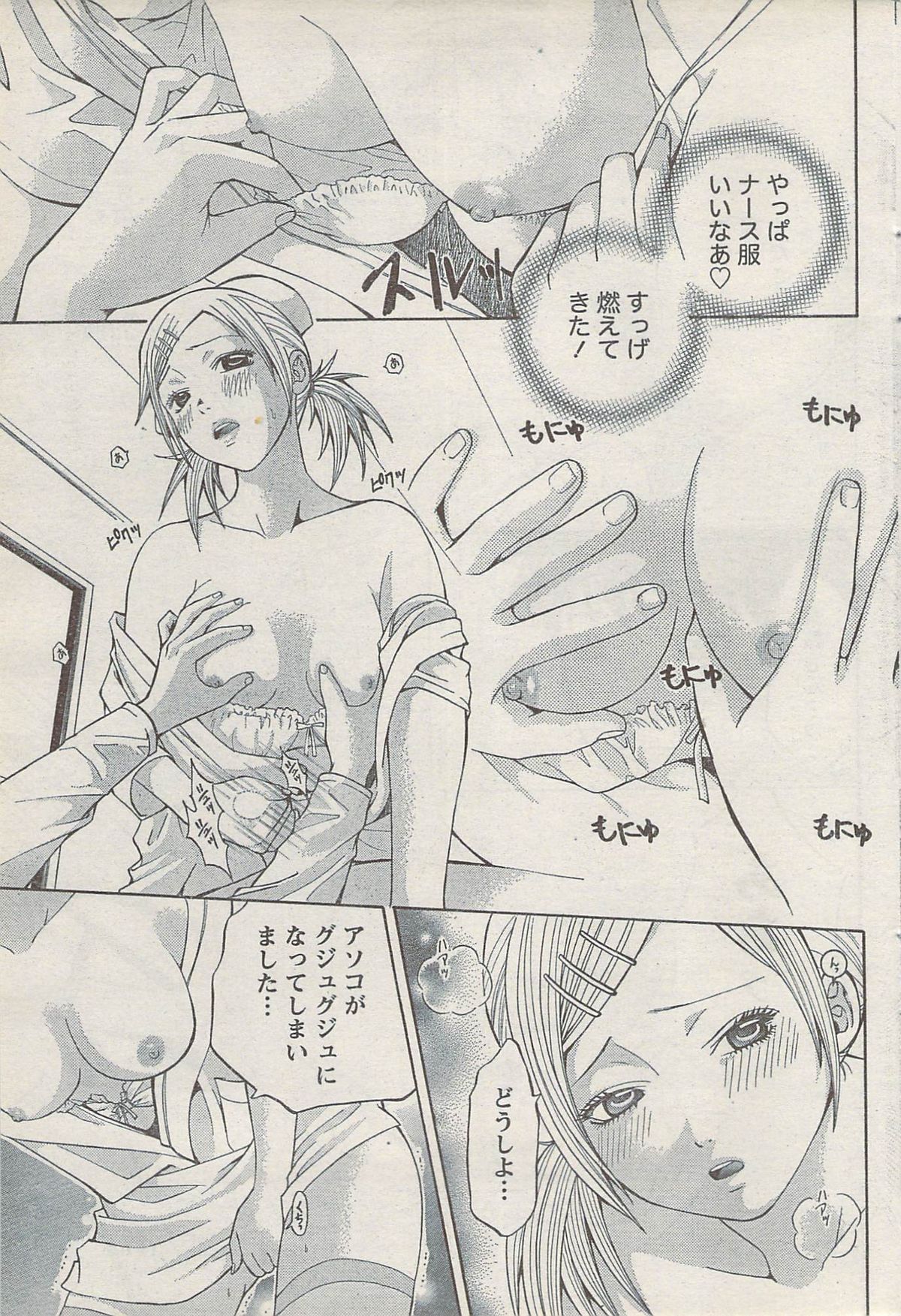 Monthly Vitaman 2008-03 - Page 69