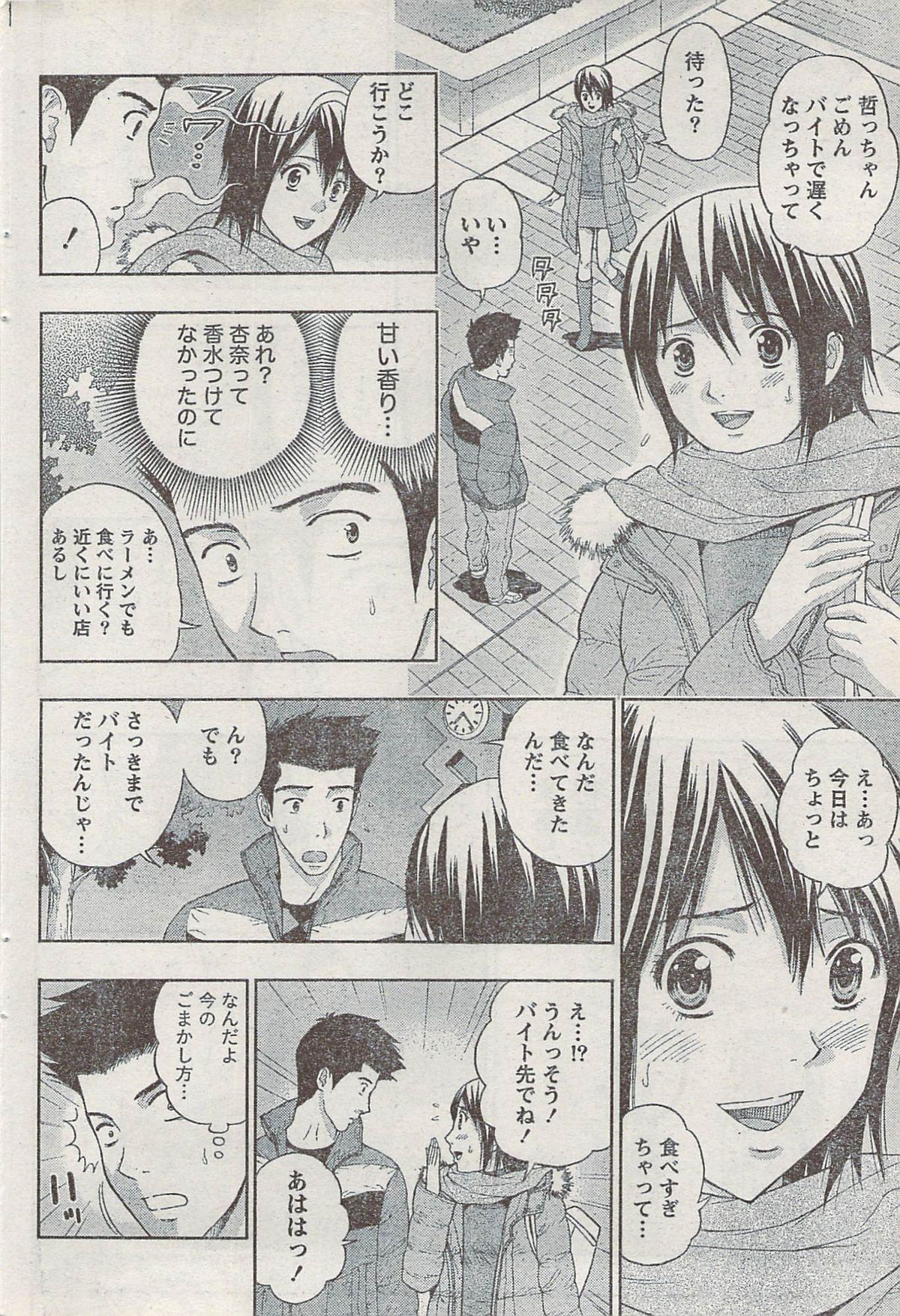 Monthly Vitaman 2008-03 - Page 86