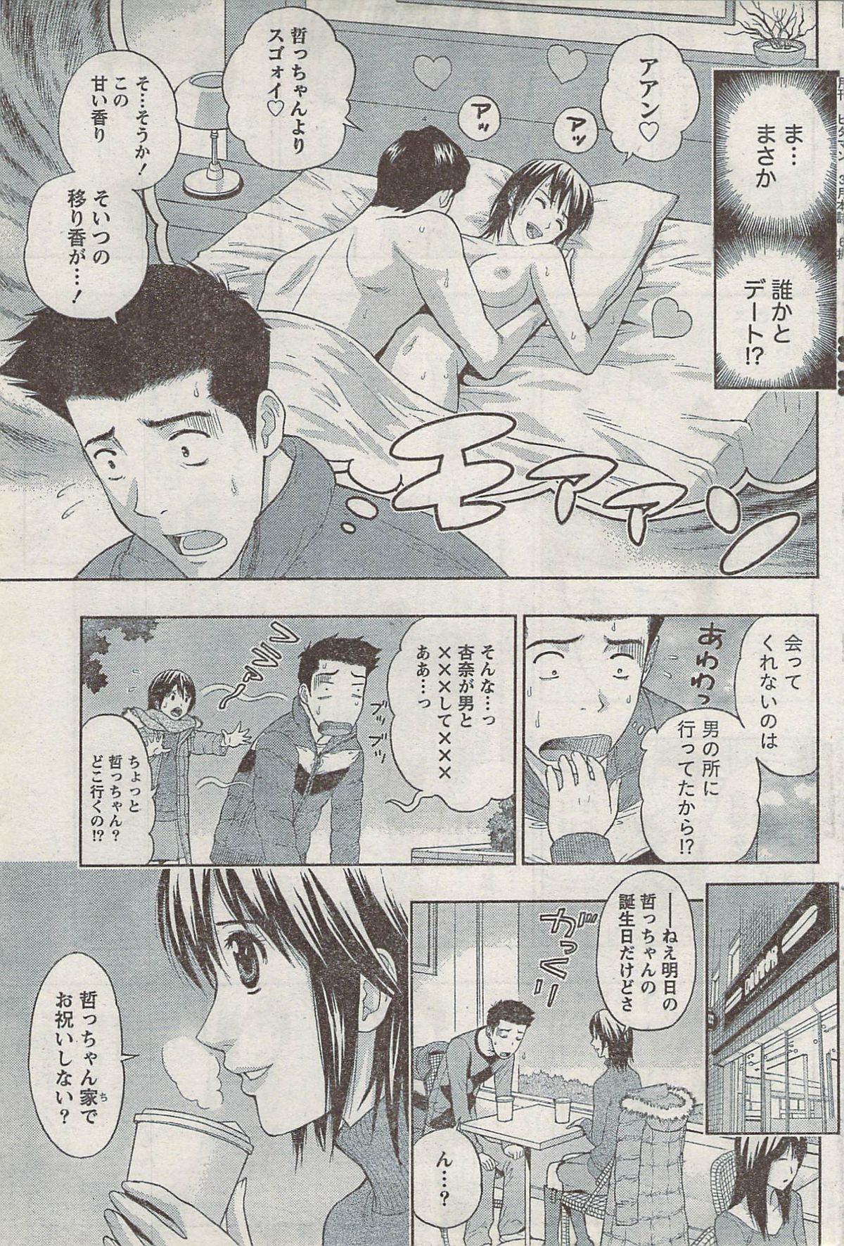 Monthly Vitaman 2008-03 - Page 87