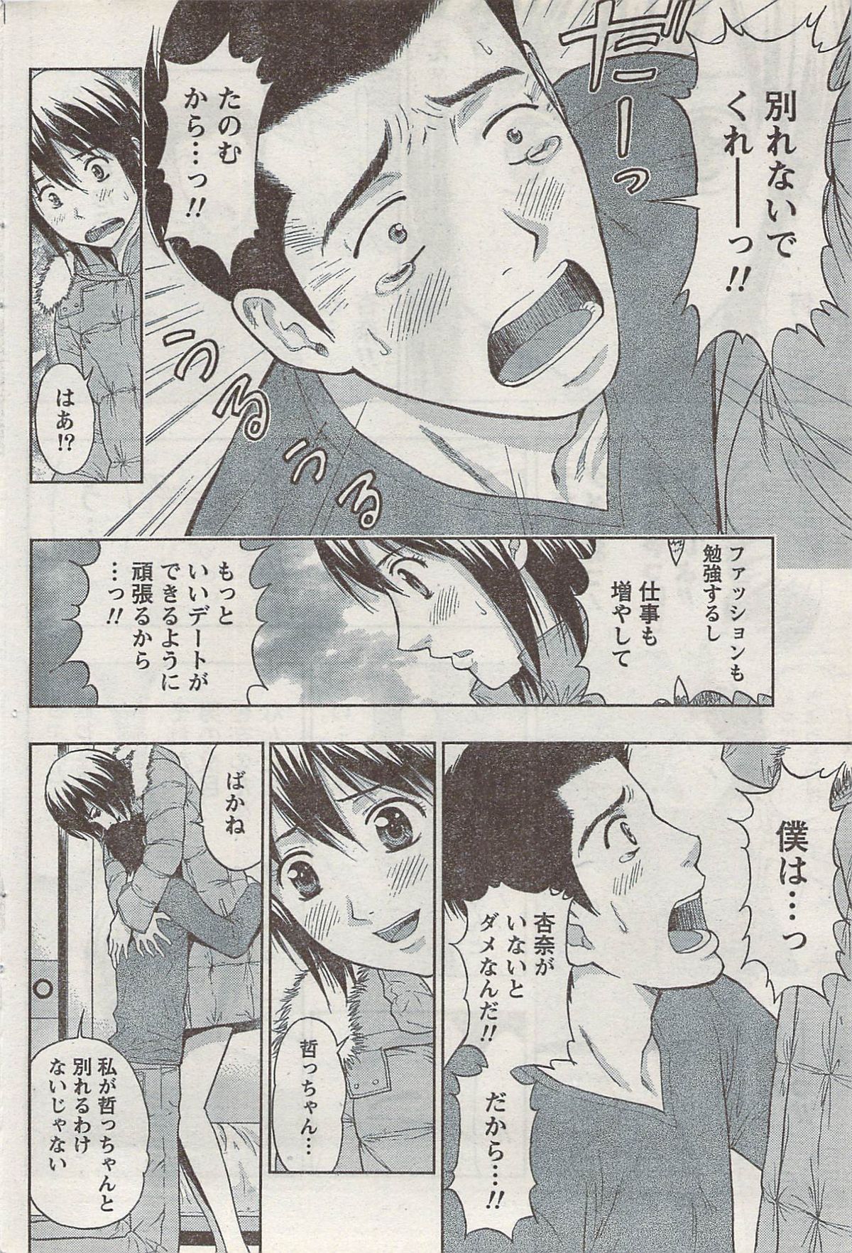 Monthly Vitaman 2008-03 - Page 92