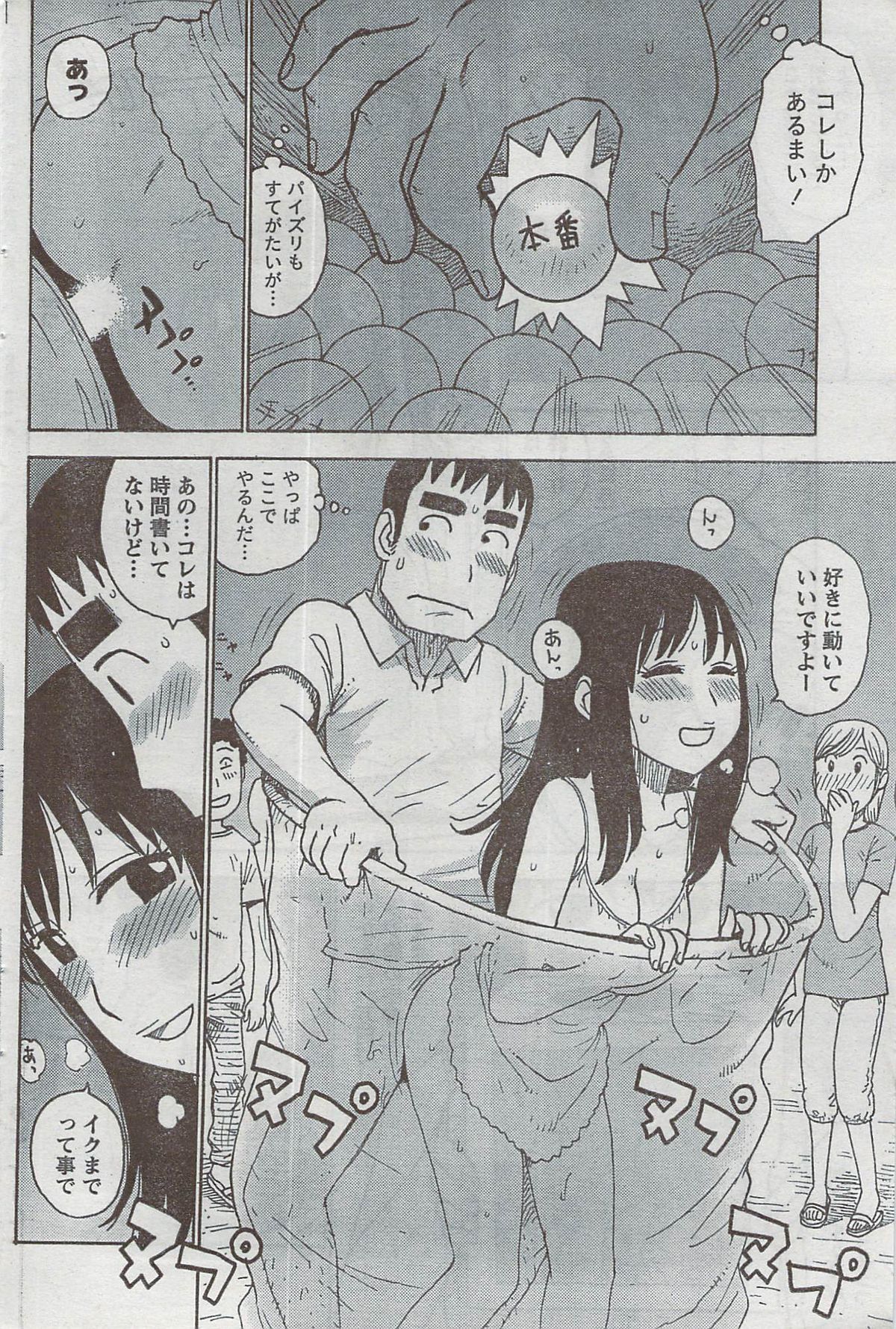 Monthly Vitaman 2008-08 - Page 104