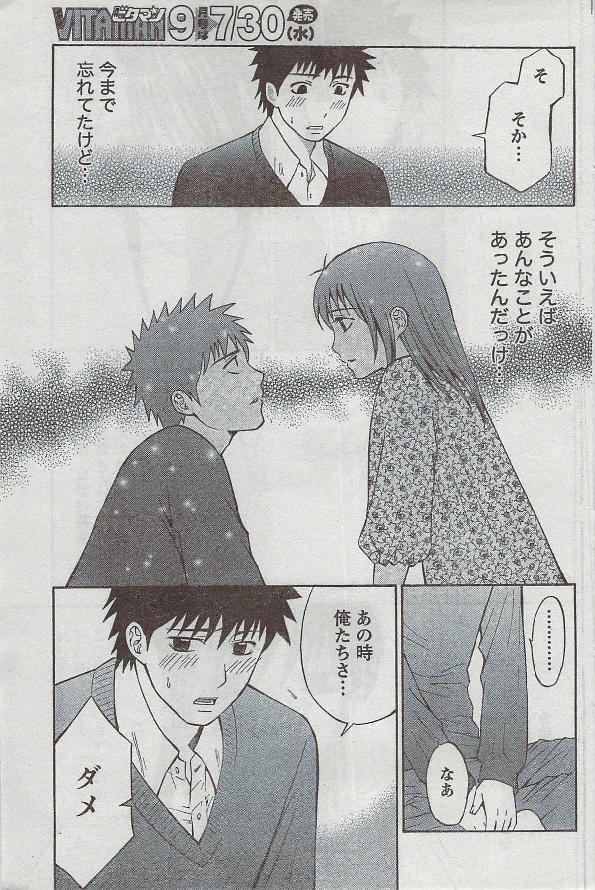Monthly Vitaman 2008-08 - Page 113