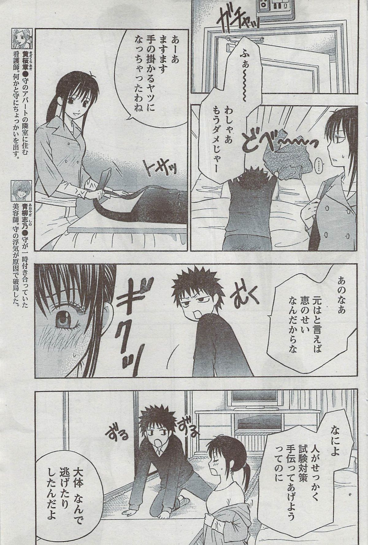 Monthly Vitaman 2008-08 - Page 115