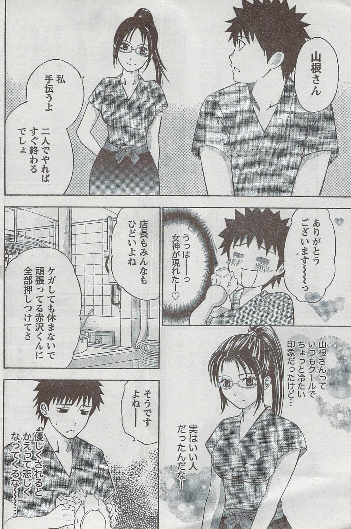 Monthly Vitaman 2008-08 - Page 120