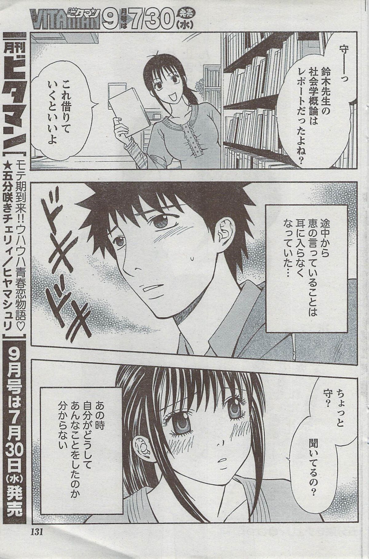 Monthly Vitaman 2008-08 - Page 131
