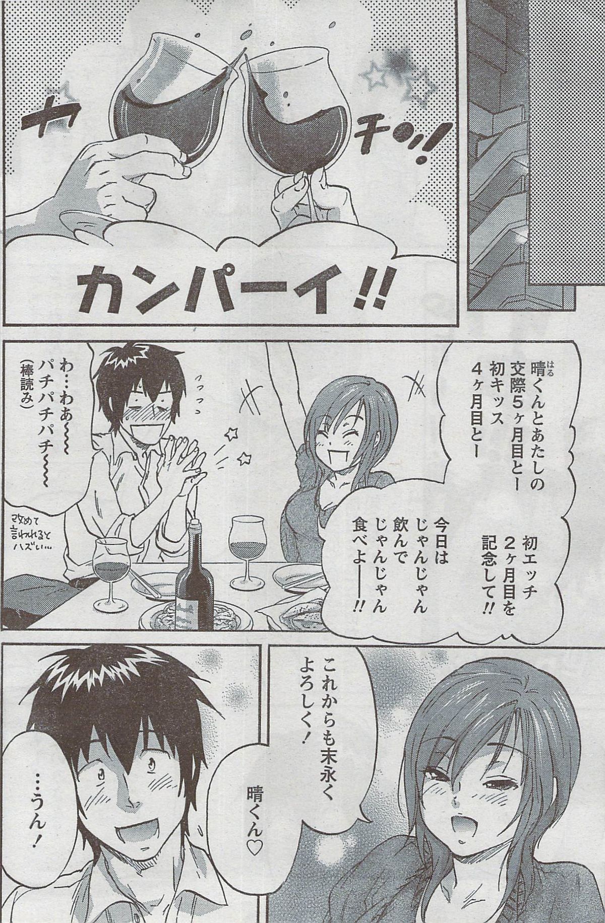 Monthly Vitaman 2008-08 - Page 154
