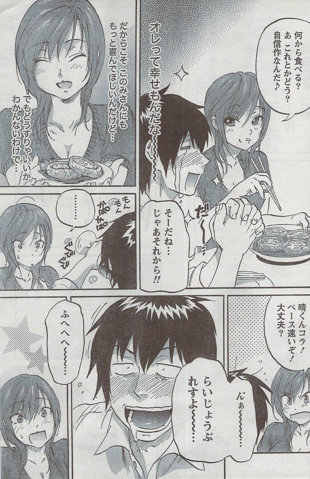 Monthly Vitaman 2008-08 - Page 155
