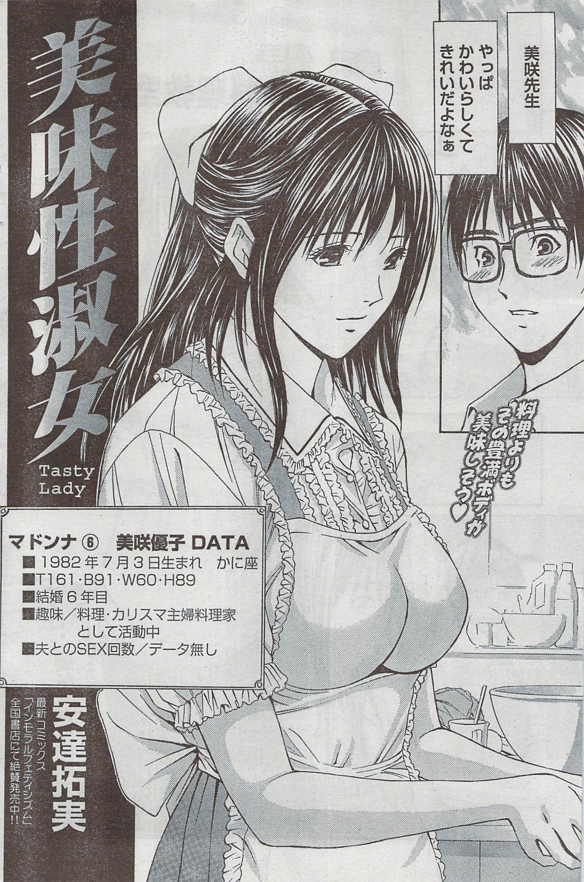 Monthly Vitaman 2008-08 - Page 170