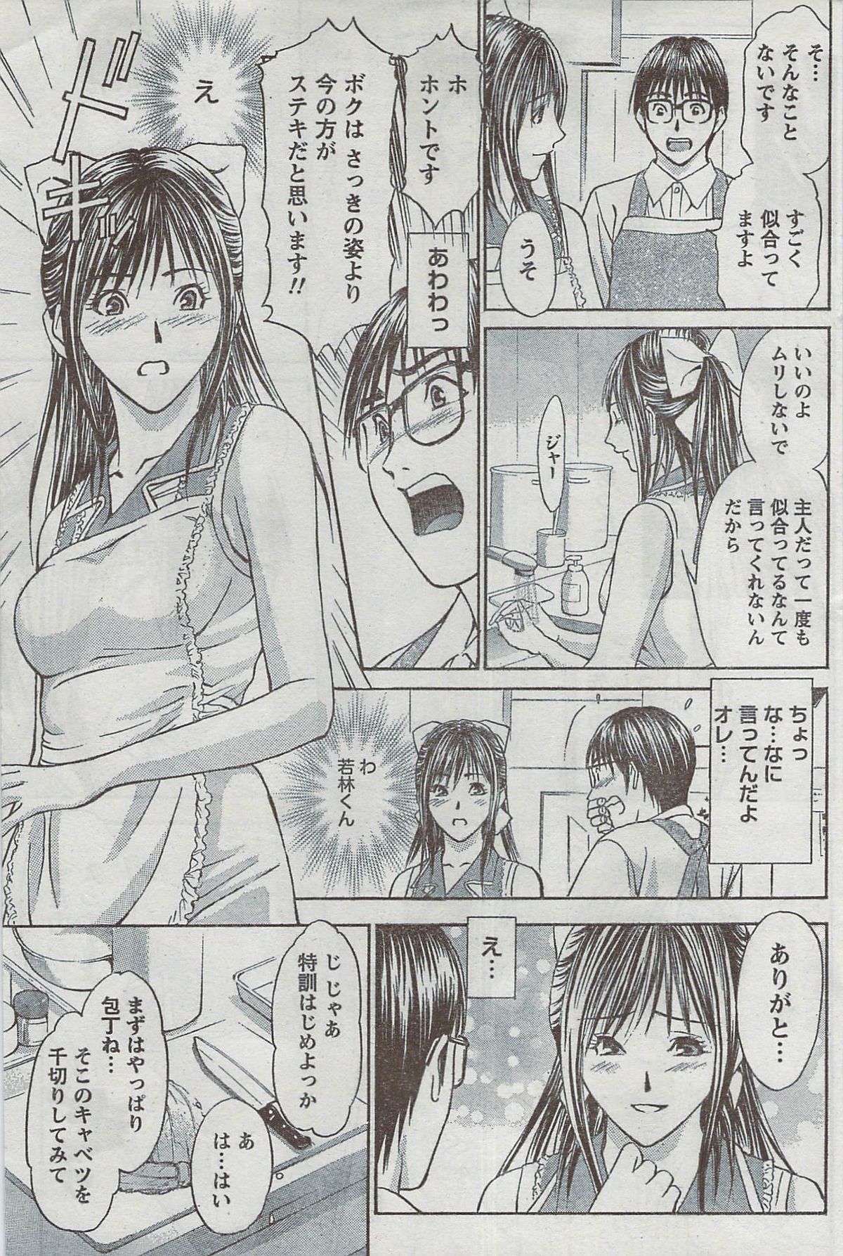 Monthly Vitaman 2008-08 - Page 177