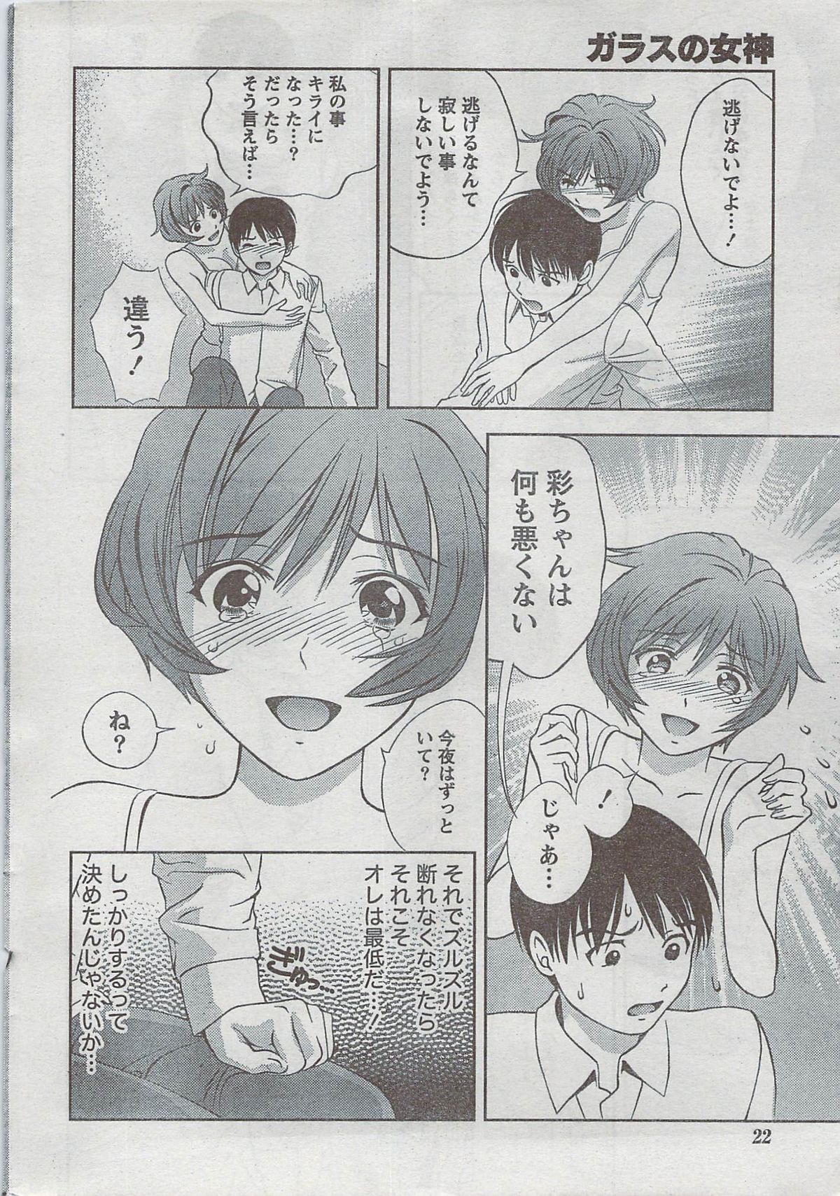 Monthly Vitaman 2008-08 - Page 22