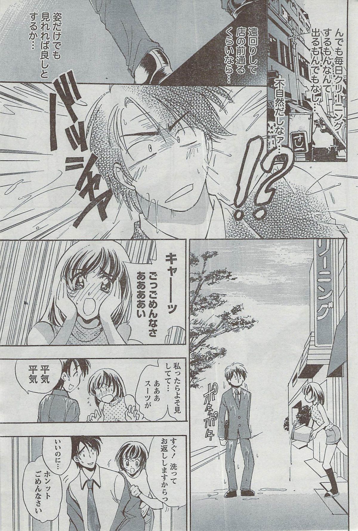 Monthly Vitaman 2008-08 - Page 227
