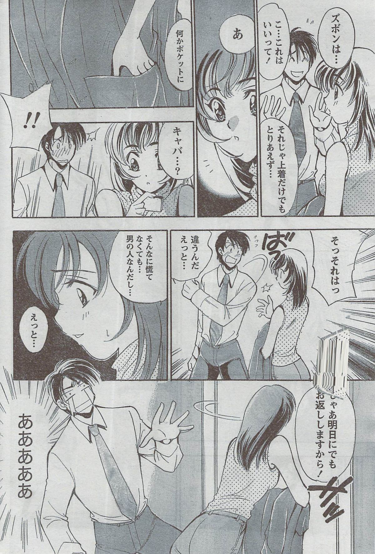 Monthly Vitaman 2008-08 - Page 228