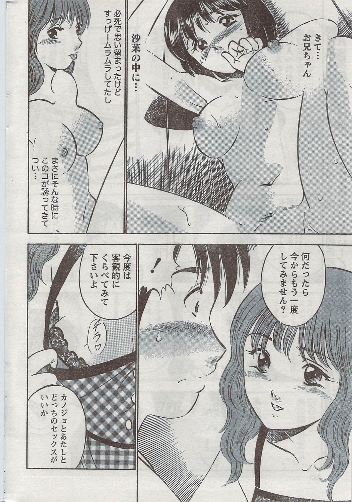 Monthly Vitaman 2008-08 - Page 250