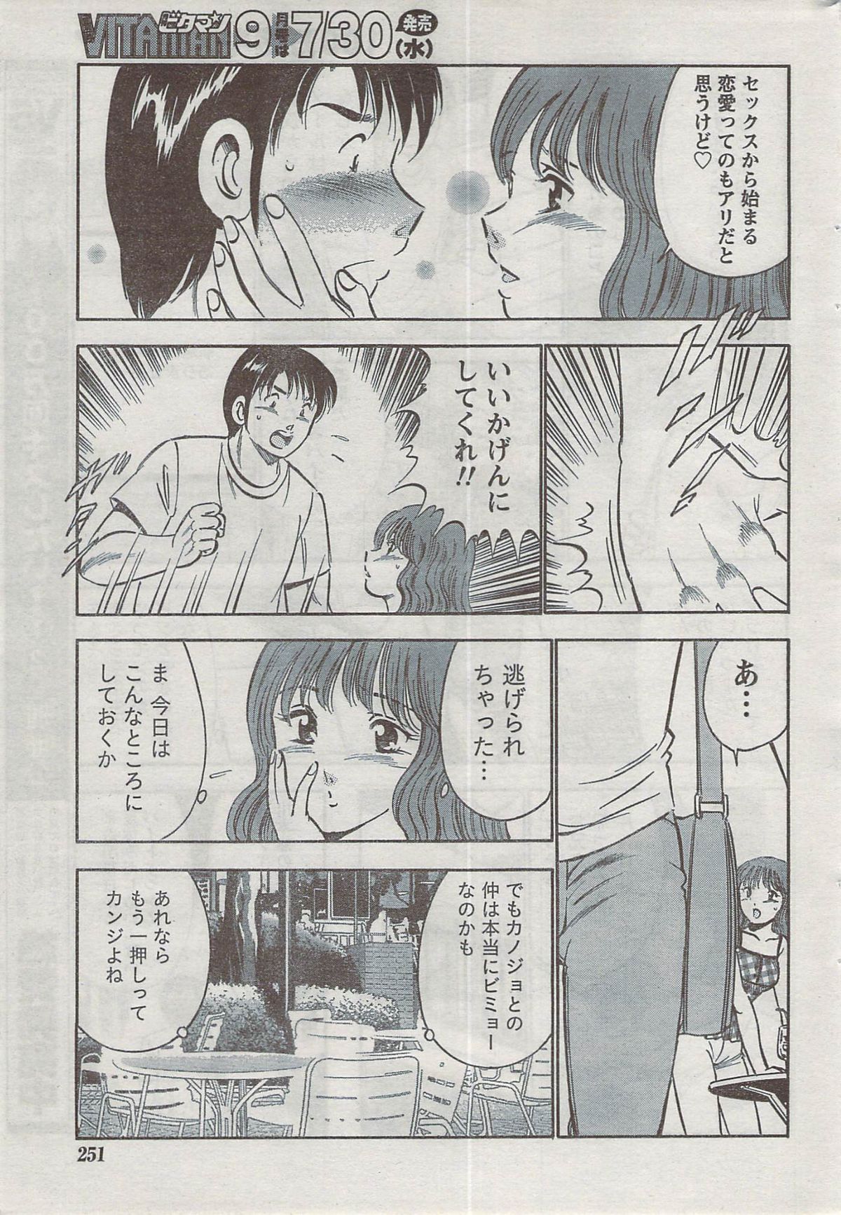 Monthly Vitaman 2008-08 - Page 251