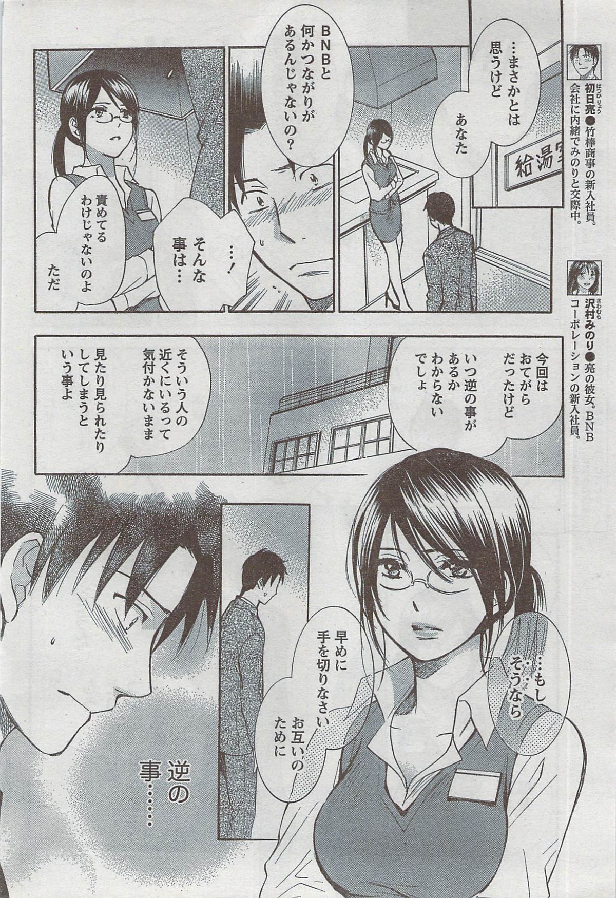 Monthly Vitaman 2008-08 - Page 54