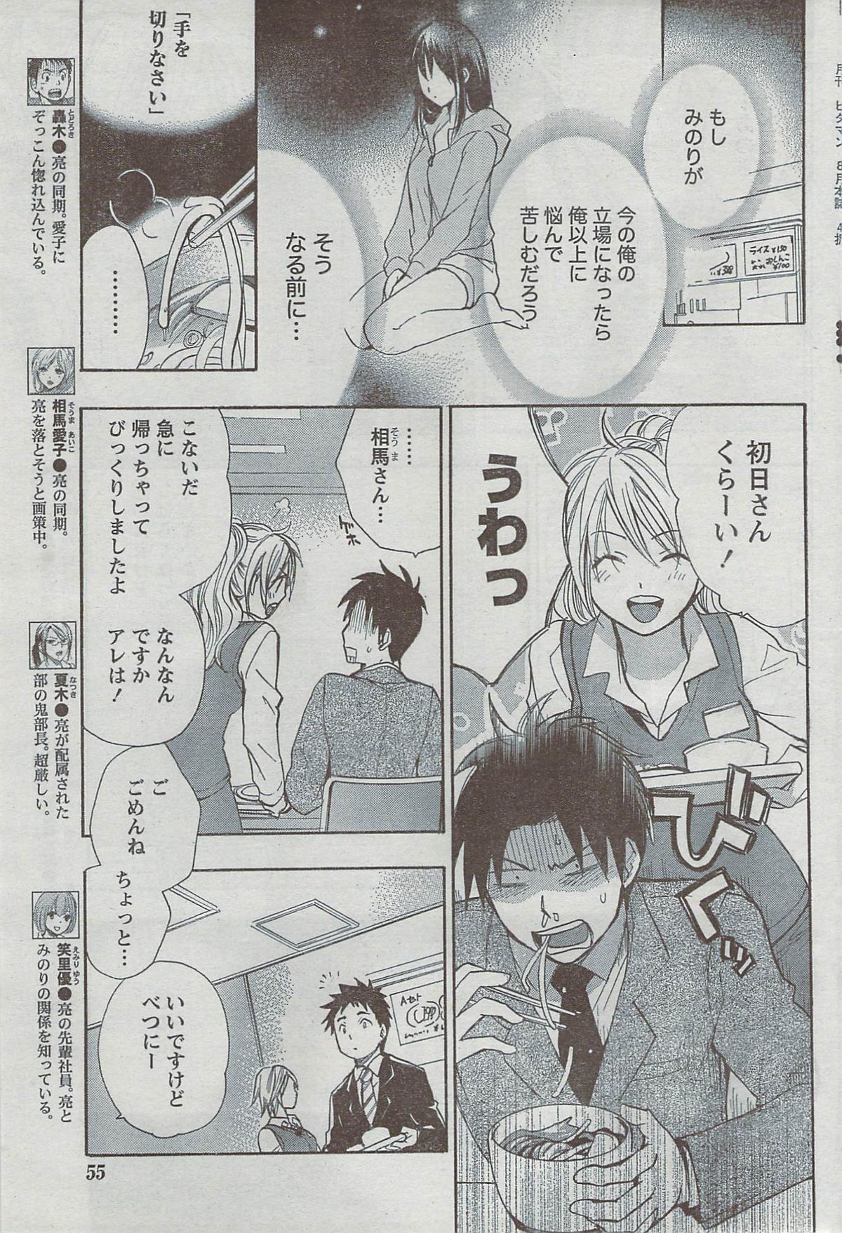 Monthly Vitaman 2008-08 - Page 55