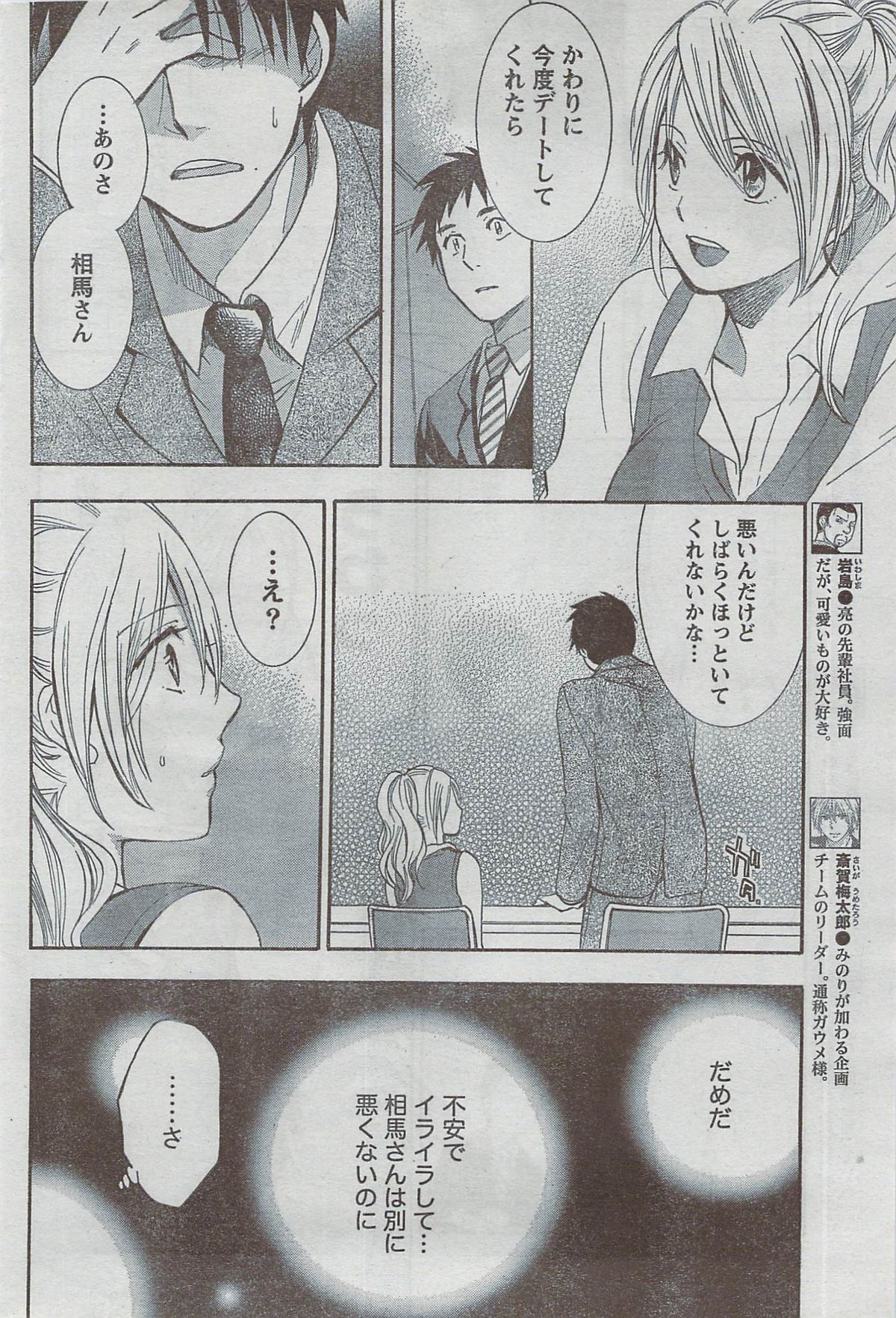 Monthly Vitaman 2008-08 - Page 56