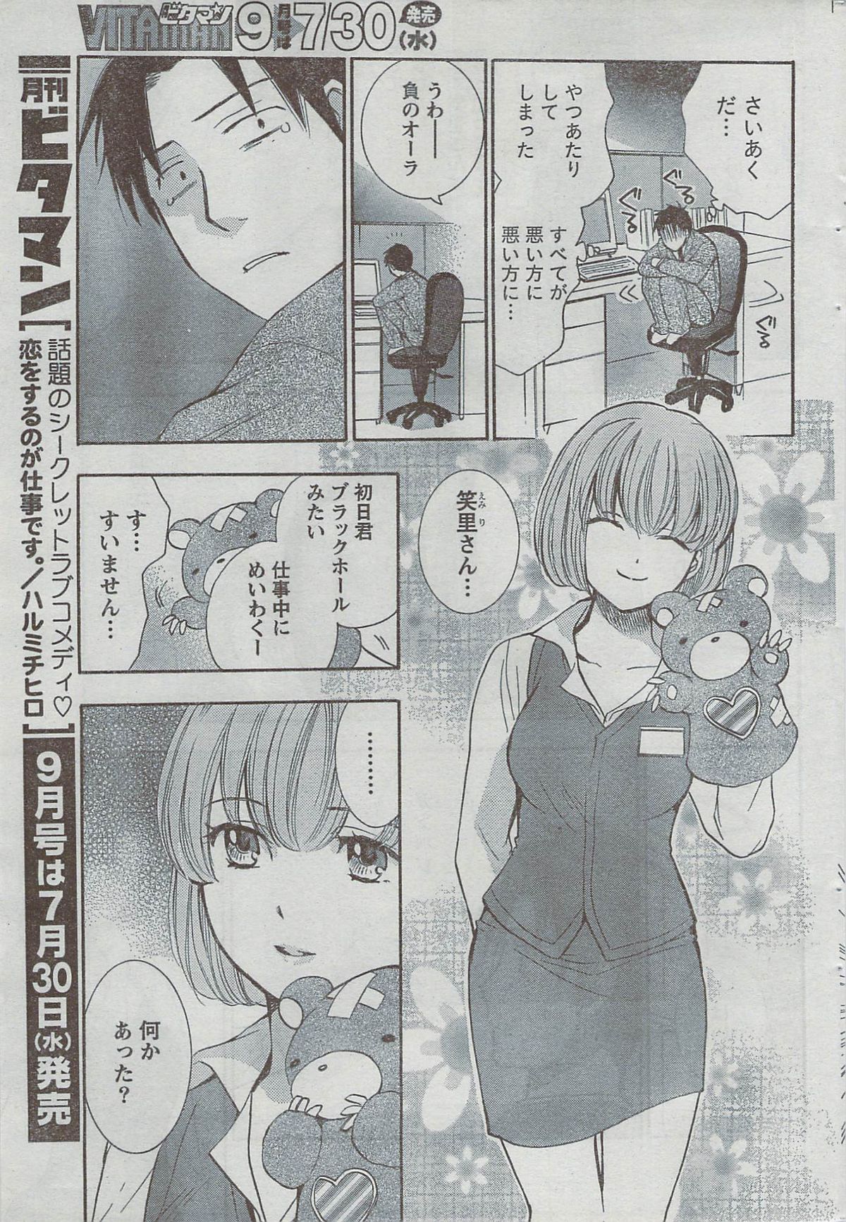 Monthly Vitaman 2008-08 - Page 57