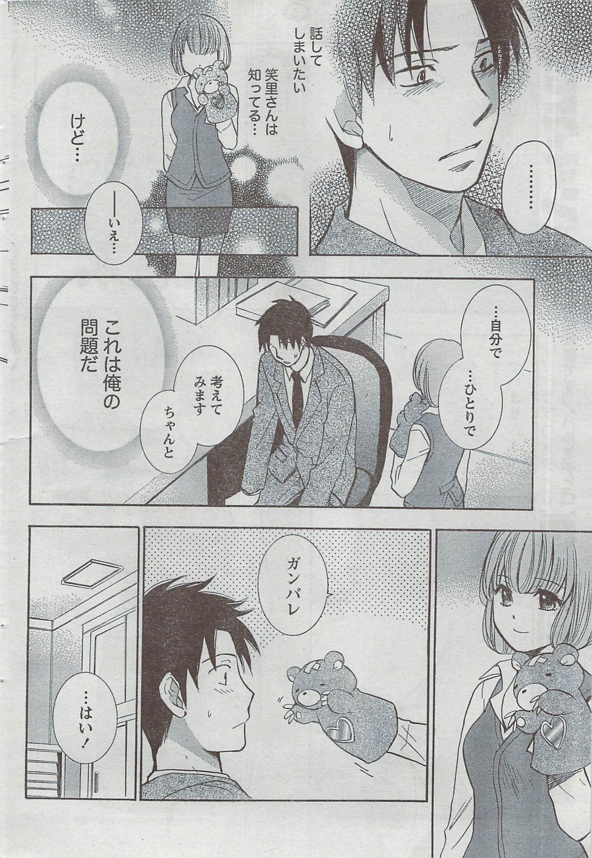 Monthly Vitaman 2008-08 - Page 58