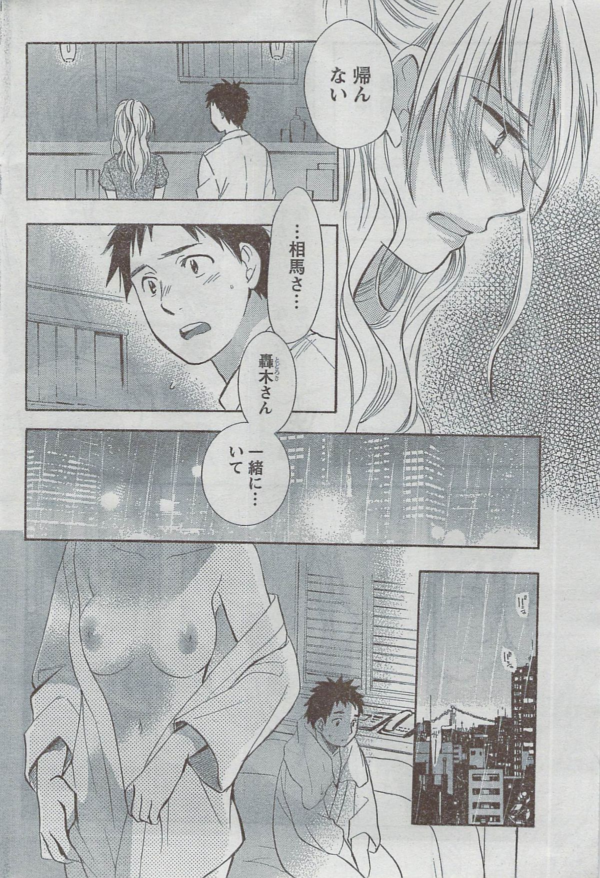 Monthly Vitaman 2008-08 - Page 60