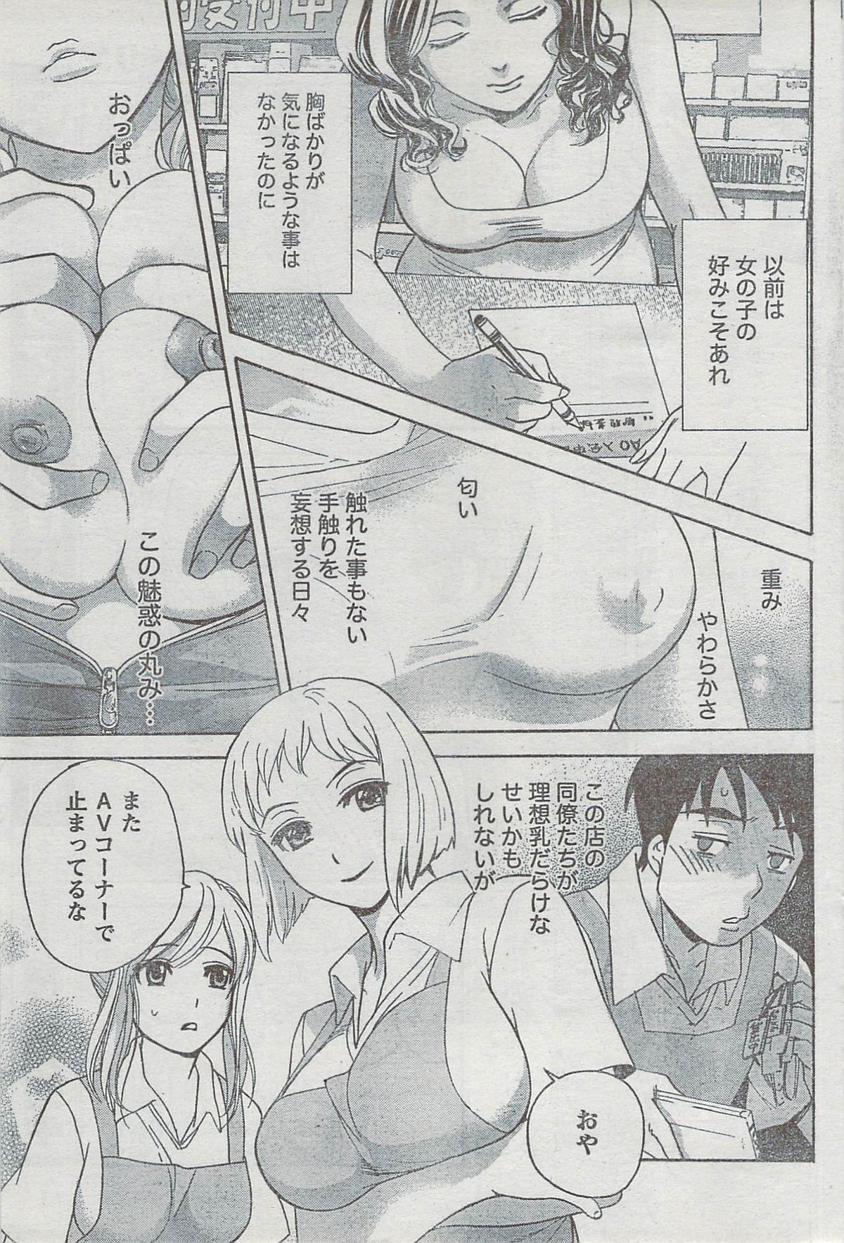 Monthly Vitaman 2008-08 - Page 77